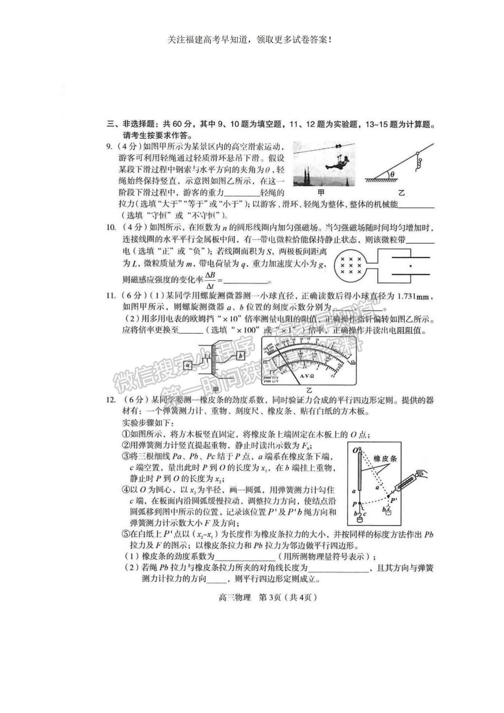 2023福建省龍巖市一級校高三上學(xué)期1月期末聯(lián)考物理試題及參考答案