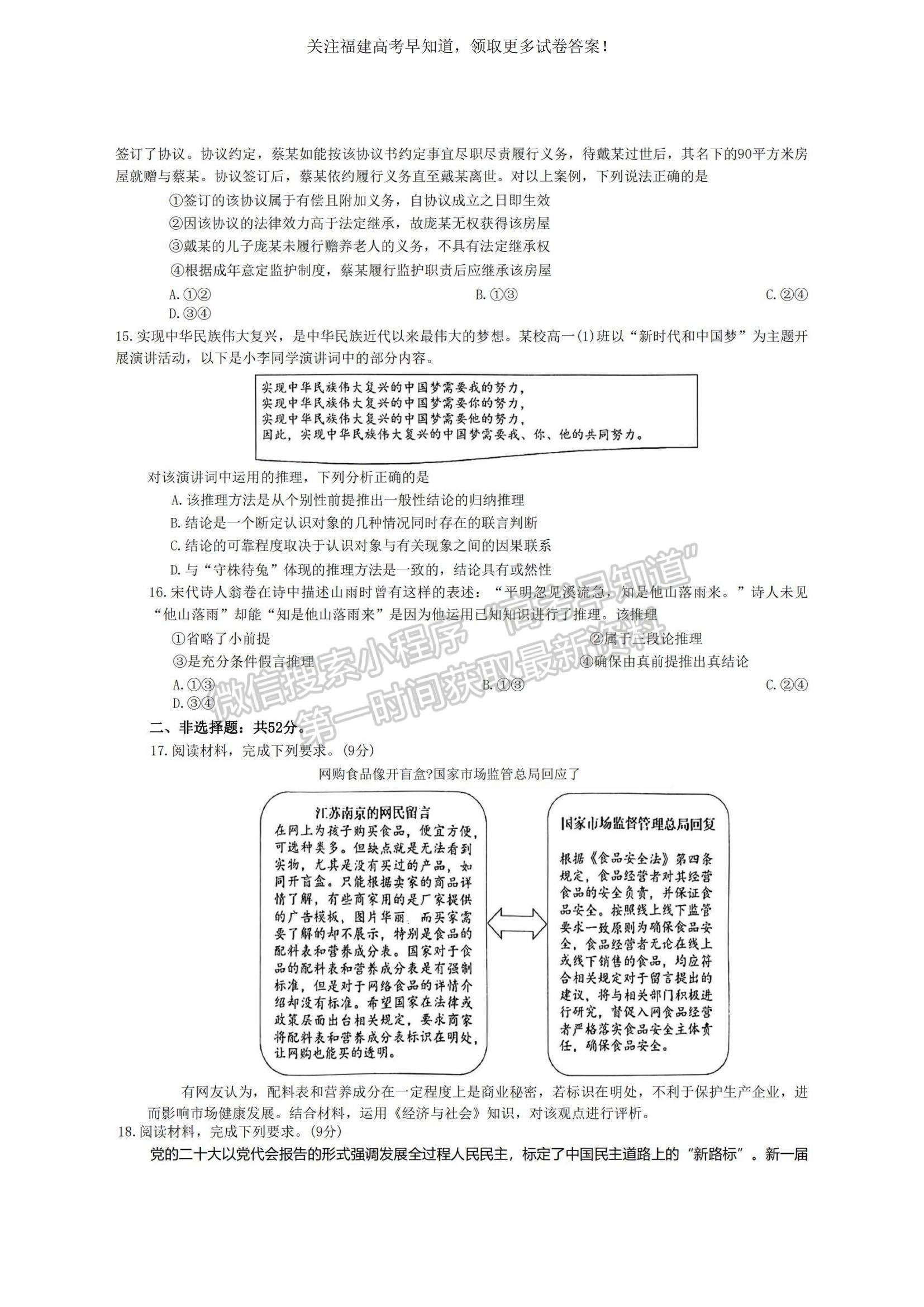 2023福建省龍巖市一級(jí)校高三上學(xué)期1月期末聯(lián)考政治試題及參考答案