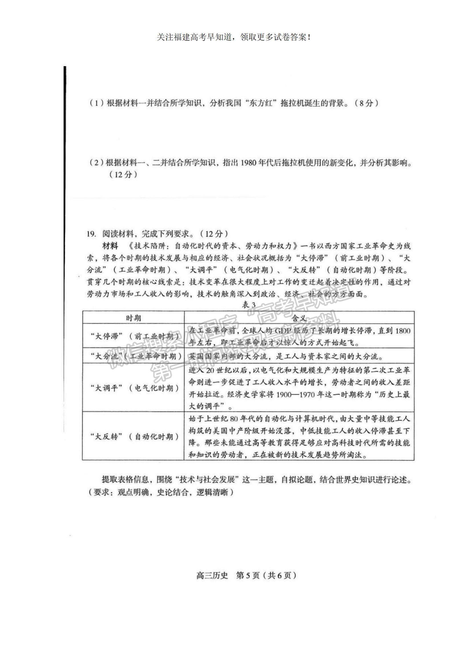 2023福建省龍巖市一級(jí)校高三上學(xué)期1月期末聯(lián)考?xì)v史試題及參考答案