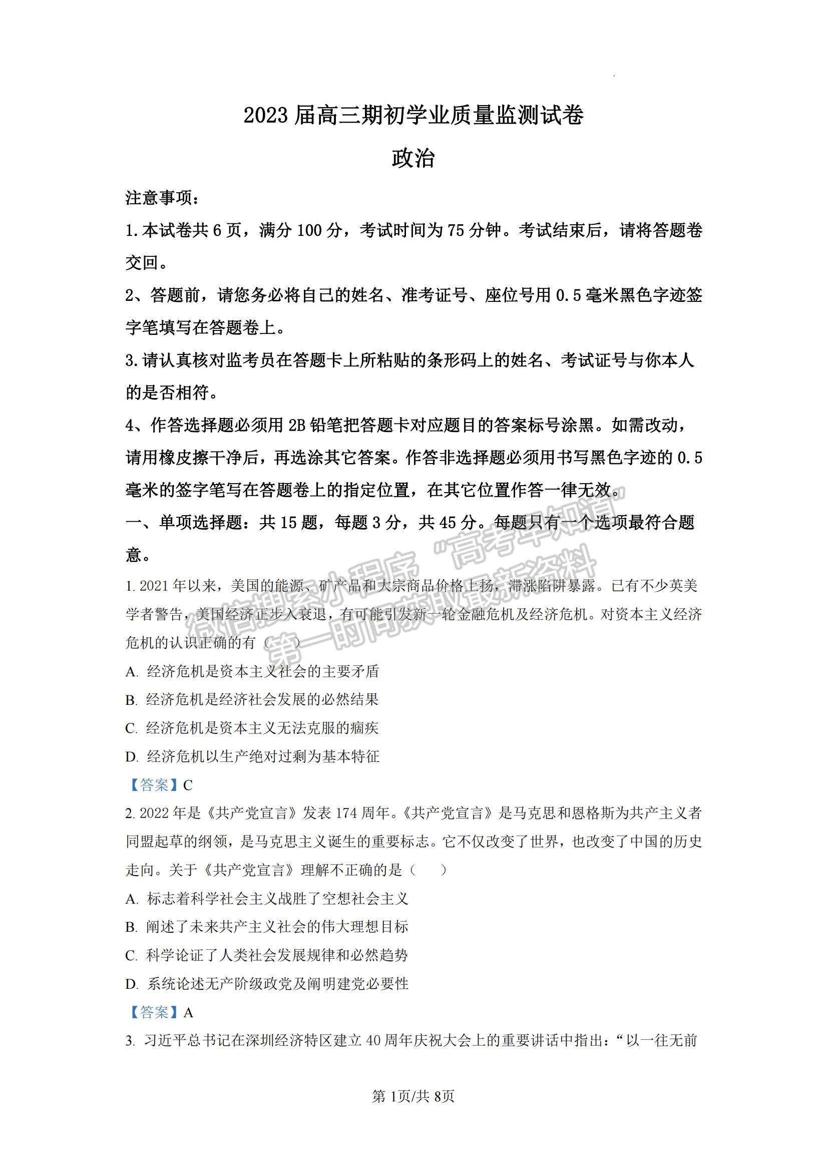 2023江蘇省南通市海安市高三上學(xué)期期初學(xué)業(yè)質(zhì)量監(jiān)測政治試題及參考答案