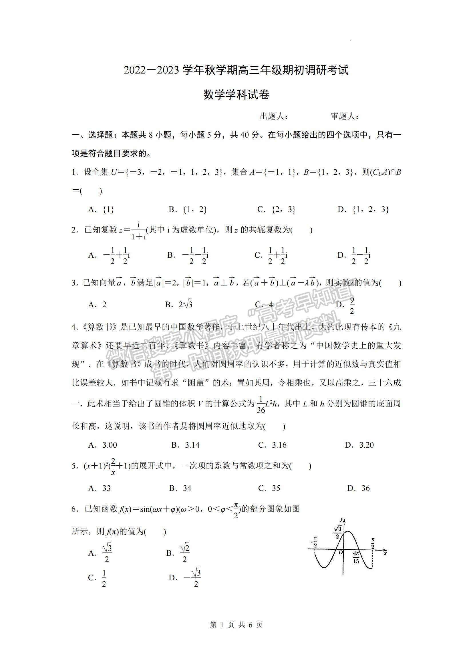 2023江蘇省泰州中學(xué)高三上學(xué)期期初調(diào)研考試數(shù)學(xué)試題及參考答案