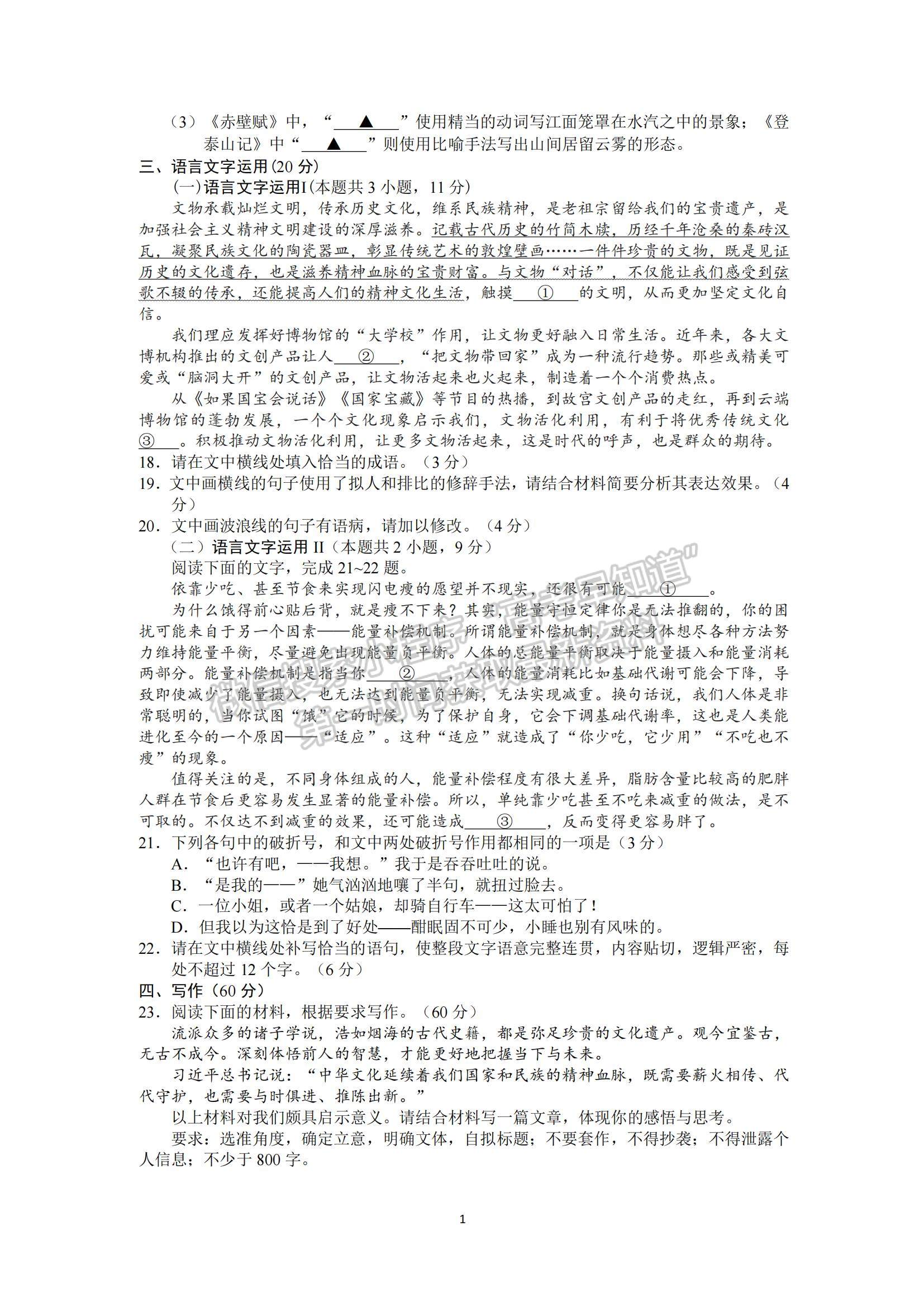 2023江蘇省南通市海安市高三上學(xué)期期初學(xué)業(yè)質(zhì)量監(jiān)測(cè)語(yǔ)文試題及參考答案