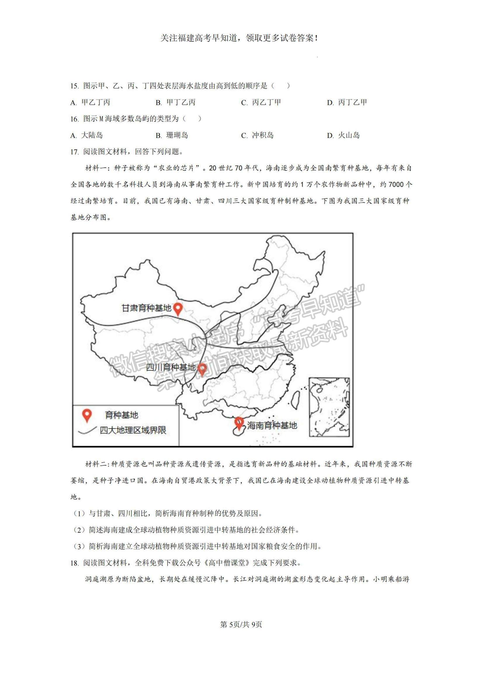 2023福建省廈門外國(guó)語(yǔ)學(xué)校高三上學(xué)期期末檢測(cè)地理試題及參考答案