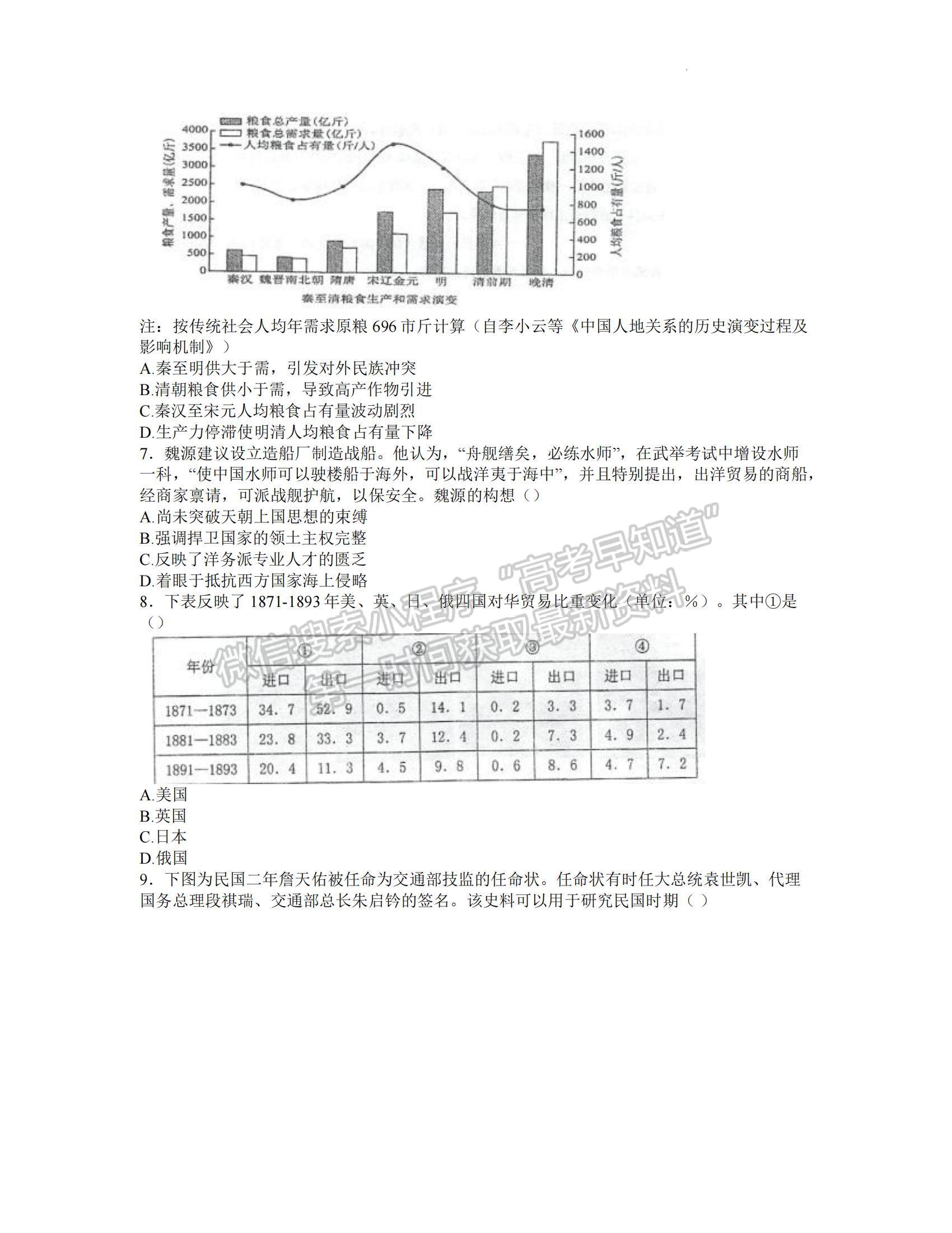 2023江蘇省泰州中學高三上學期期初調(diào)研考試歷史試題及參考答案