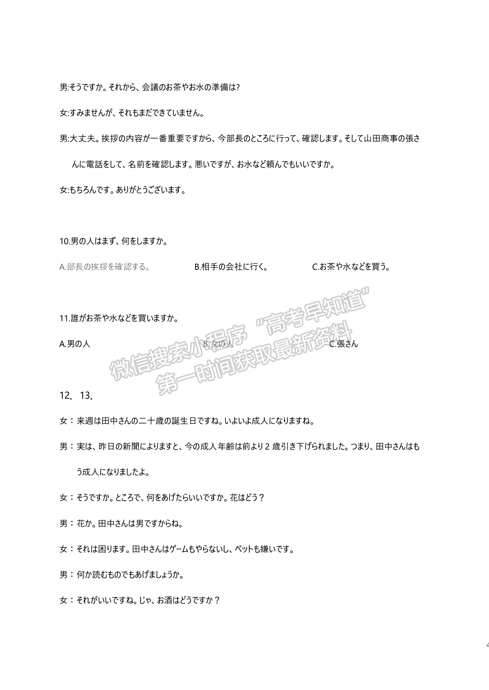 2023年湖北省高三4月調研模擬考日語試卷及參考答案