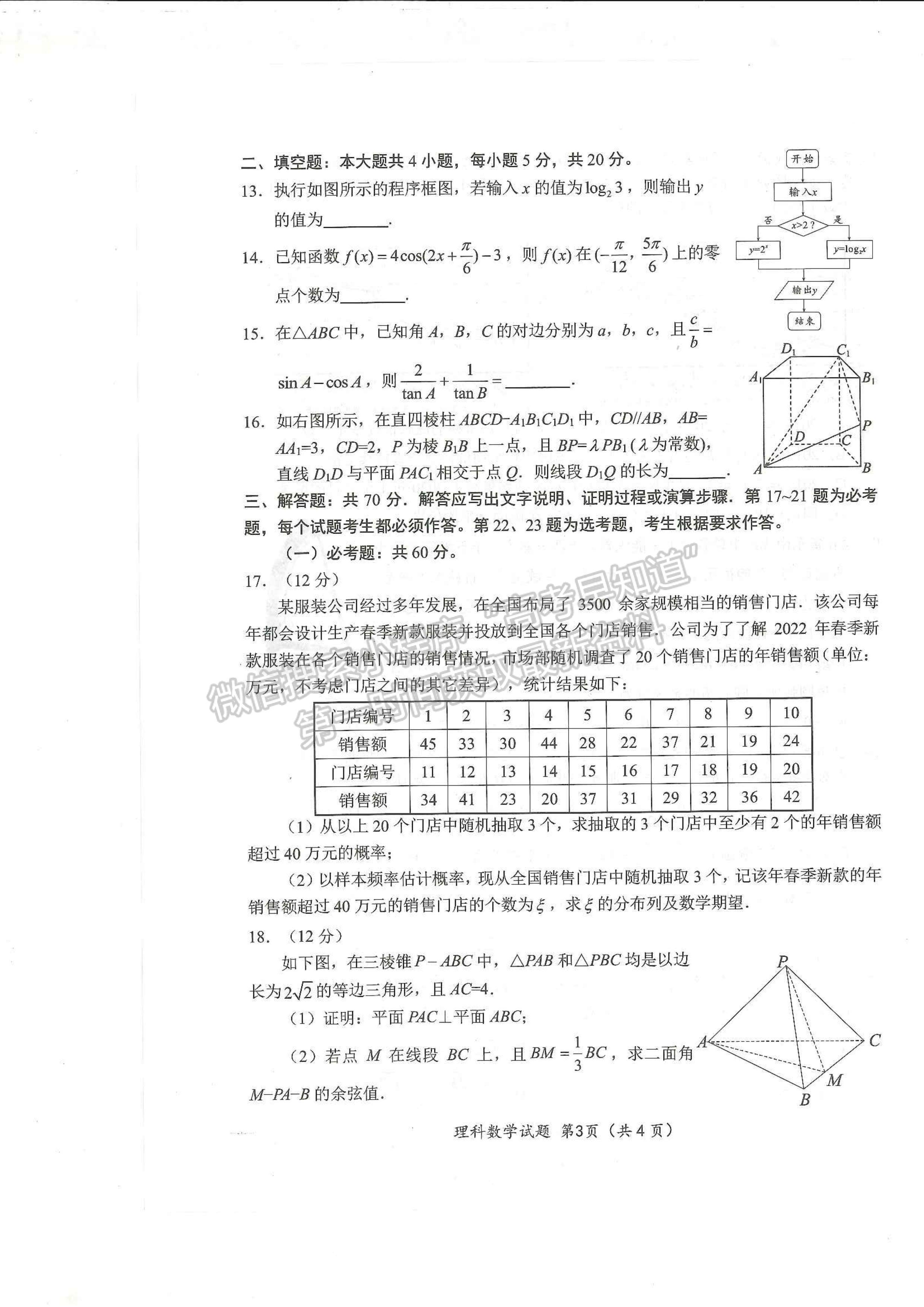 2023四川省綿陽市高中2020級第三次診斷性考試?yán)砜茢?shù)學(xué)試卷及答案