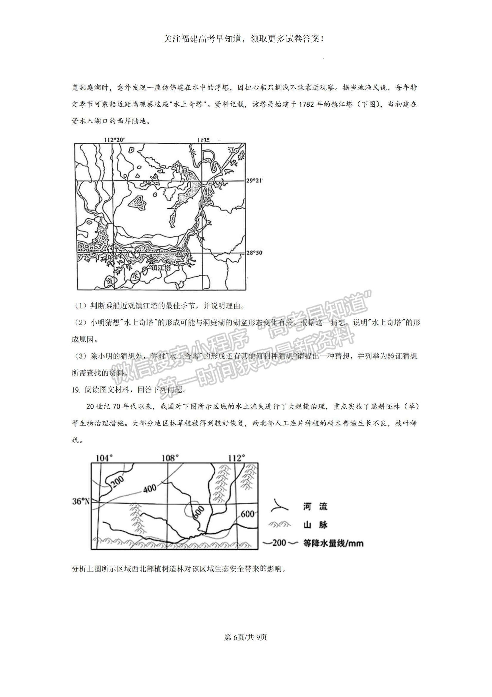 2023福建省廈門外國語學(xué)校高三上學(xué)期期末檢測地理試題及參考答案