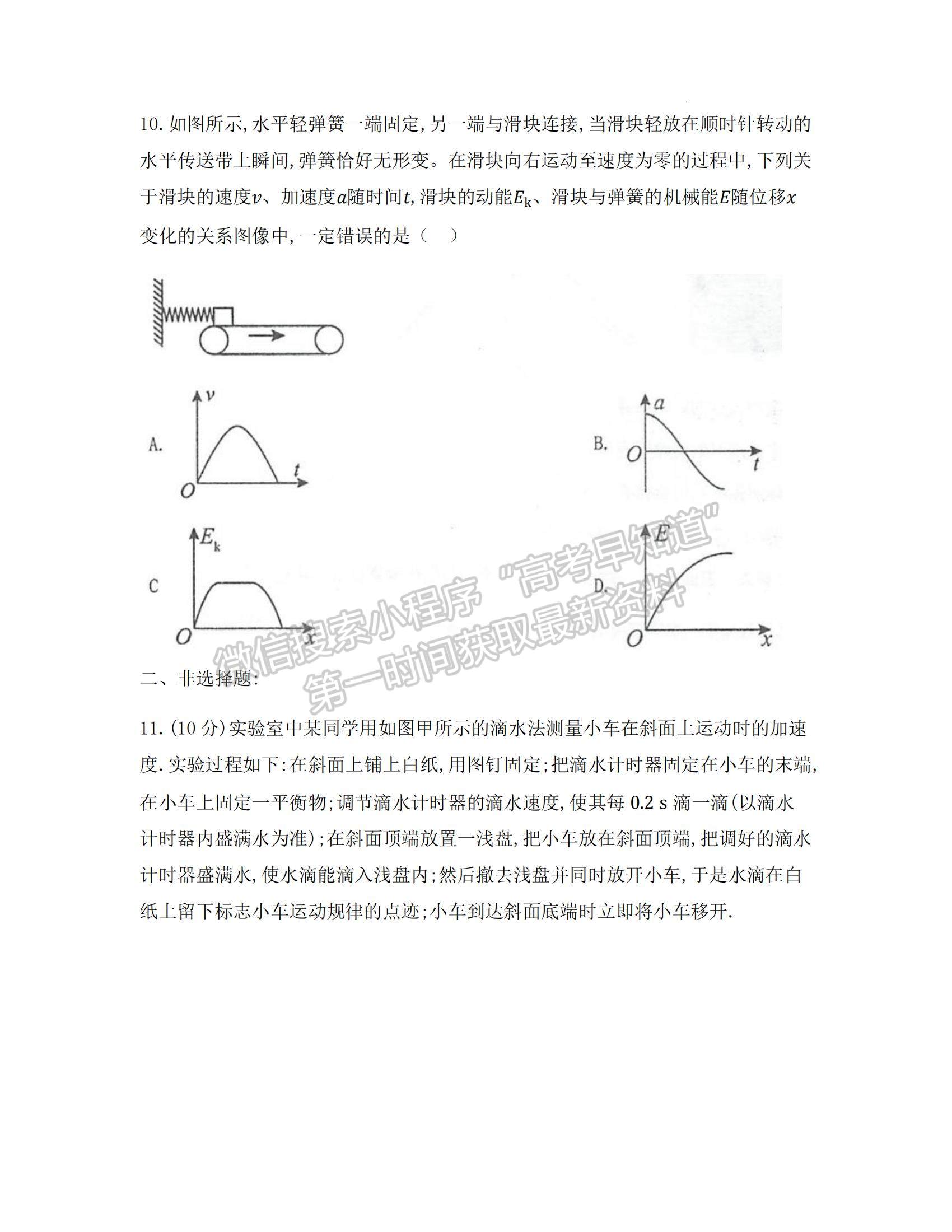 2023江蘇省泰州中學(xué)高三上學(xué)期期初調(diào)研考試物理試題及參考答案