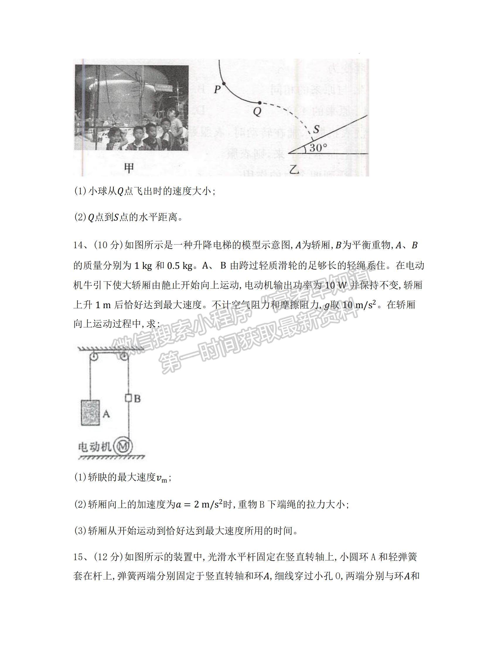 2023江蘇省泰州中學(xué)高三上學(xué)期期初調(diào)研考試物理試題及參考答案