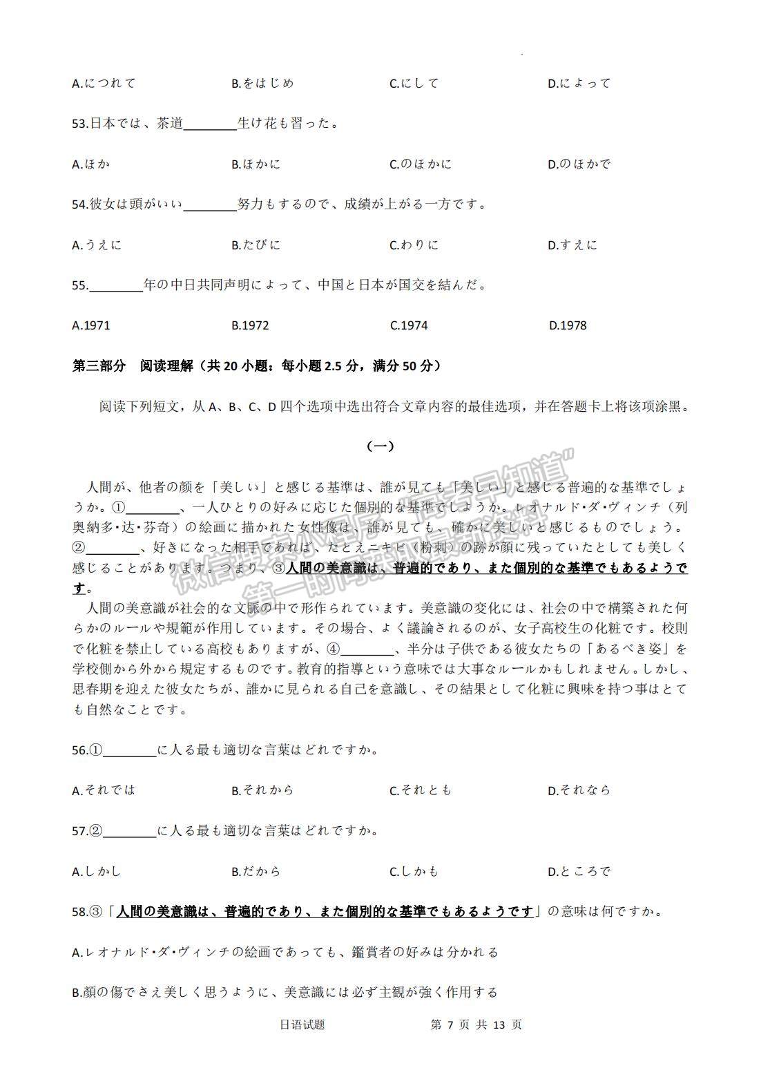 2023福建省質(zhì)檢[4.6-4.8]日語(yǔ)試題及參考答案