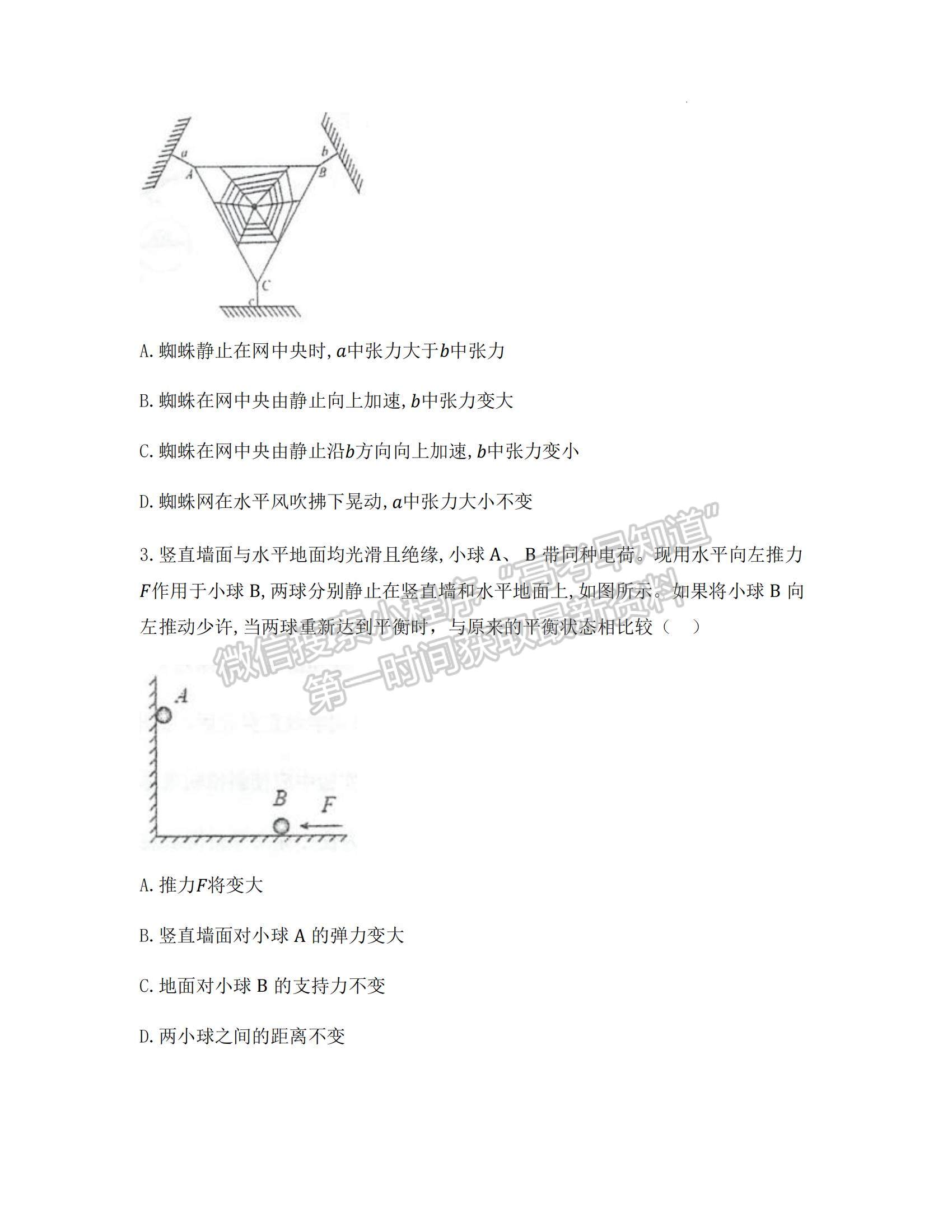 2023江蘇省泰州中學高三上學期期初調研考試物理試題及參考答案