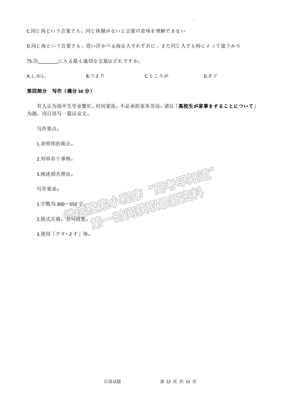 2023福建省質(zhì)檢[4.6-4.8]日語(yǔ)試題及參考答案