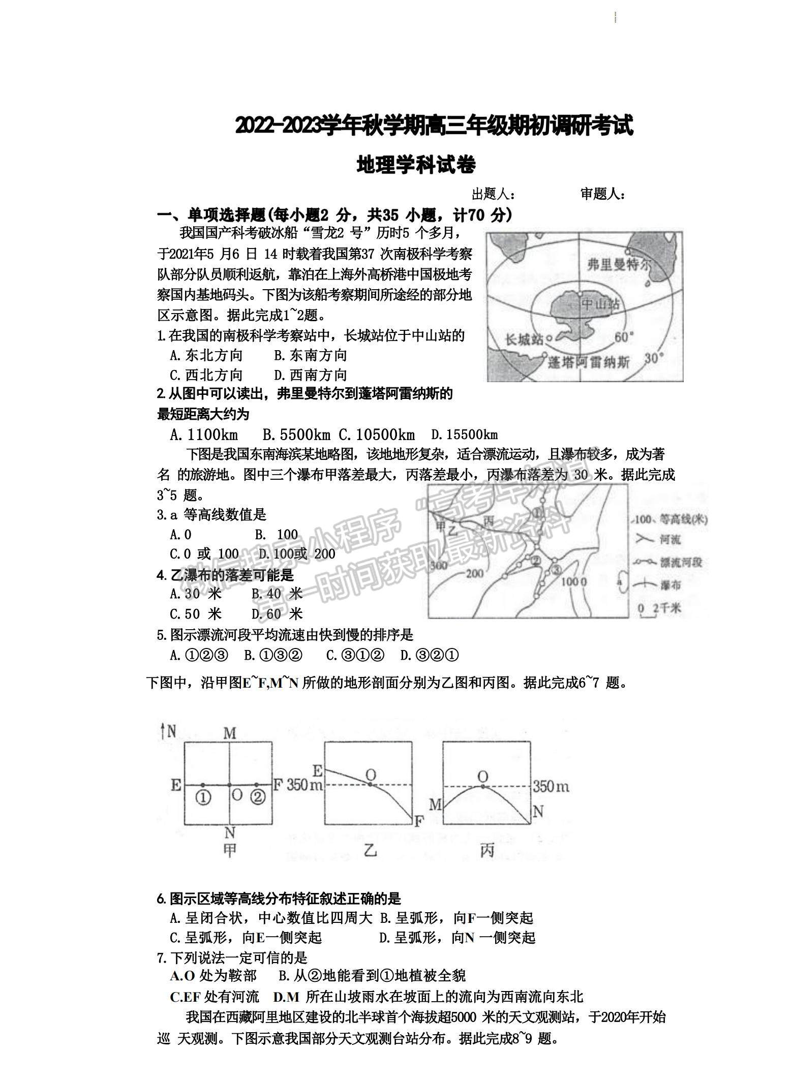 2023江蘇省泰州中學(xué)高三上學(xué)期期初調(diào)研考試地理試題及參考答案