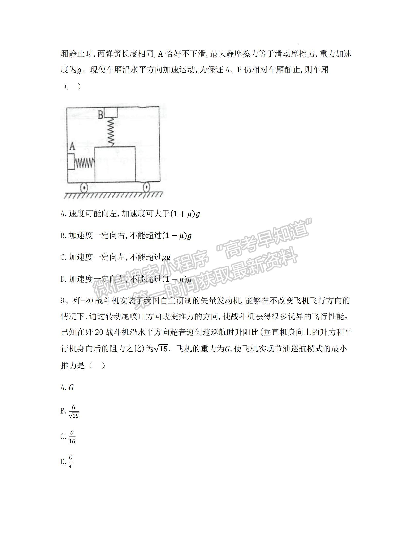 2023江蘇省泰州中學(xué)高三上學(xué)期期初調(diào)研考試物理試題及參考答案