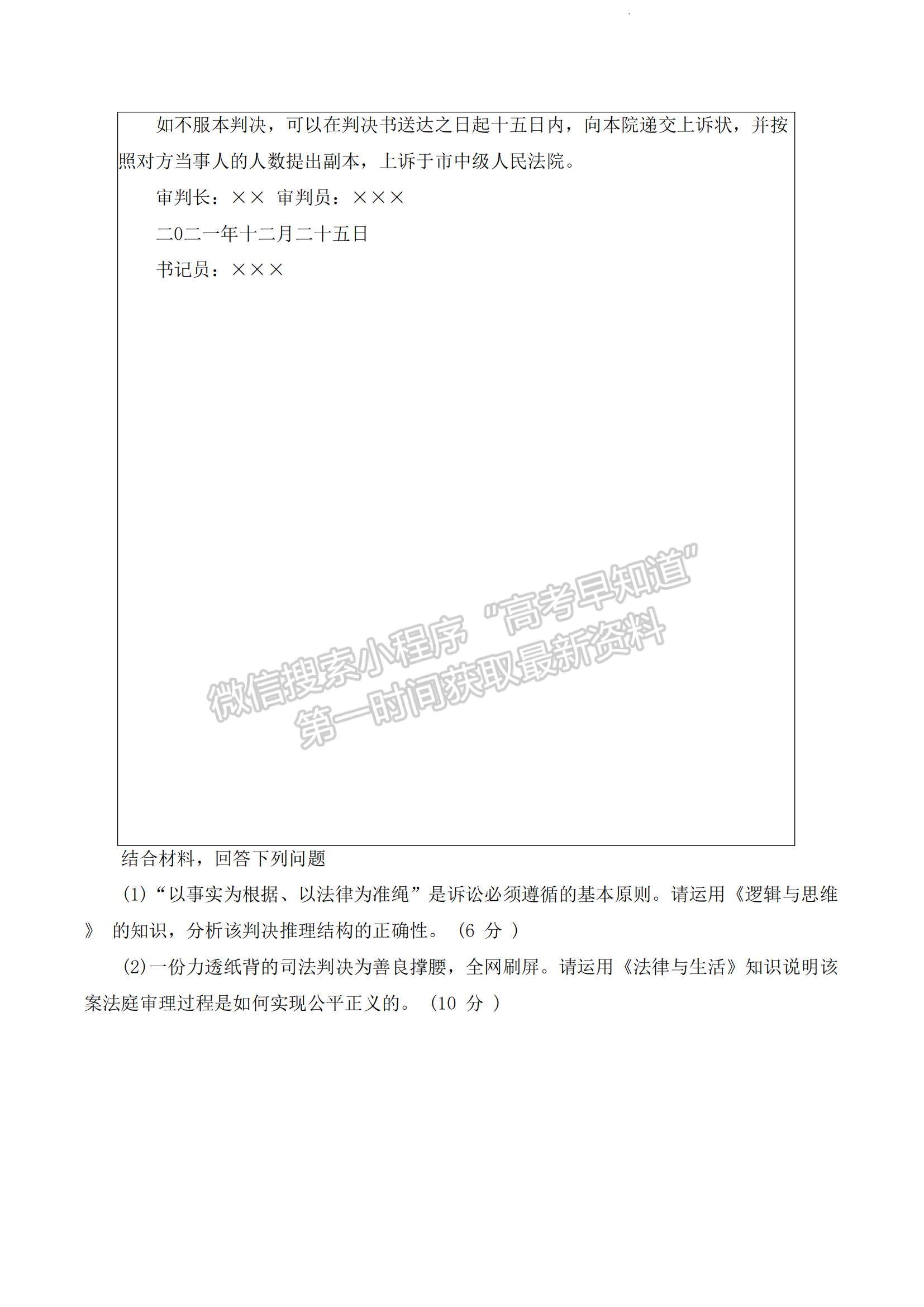 2023江蘇省泰州中學(xué)高三上學(xué)期期初調(diào)研考試政治試題及參考答案