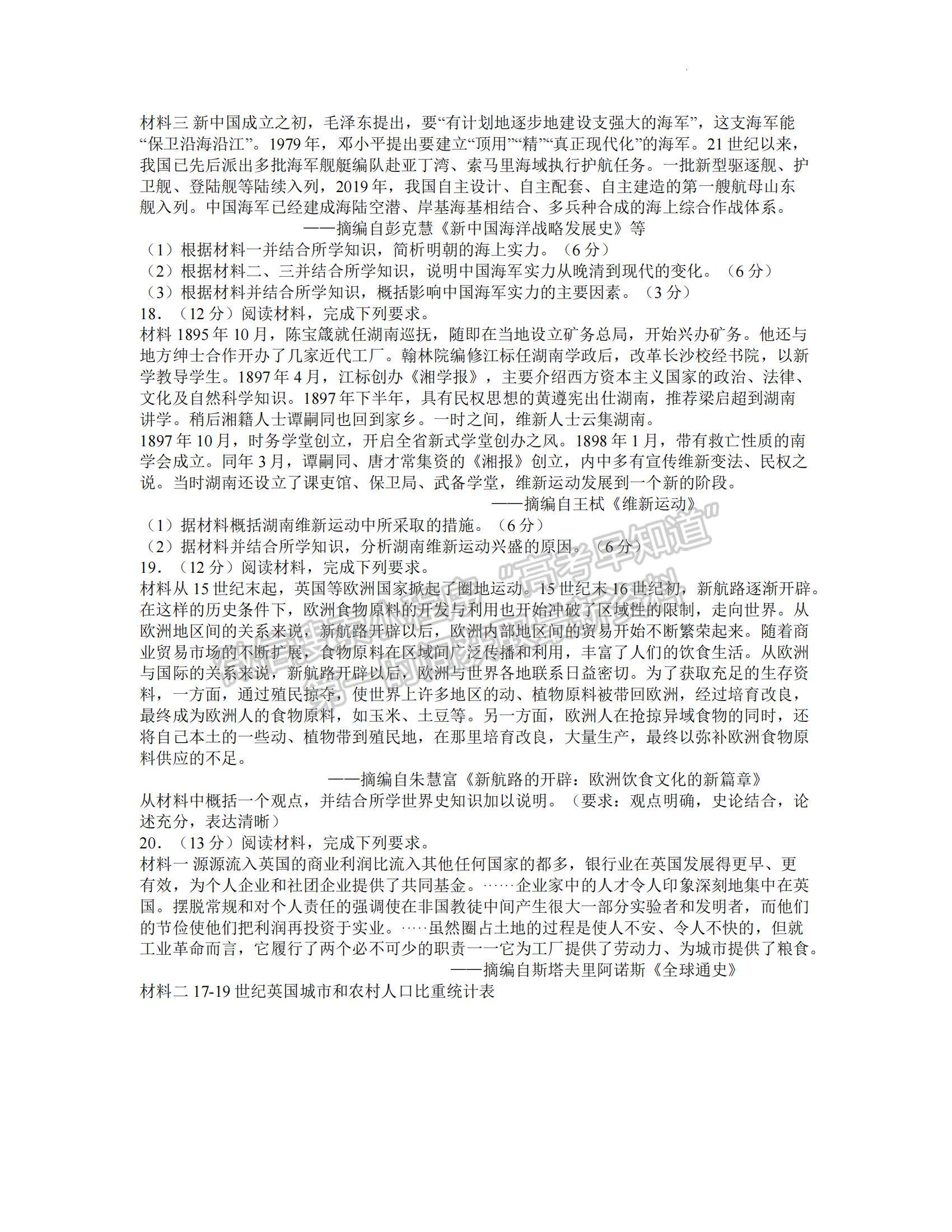 2023江蘇省泰州中學(xué)高三上學(xué)期期初調(diào)研考試歷史試題及參考答案