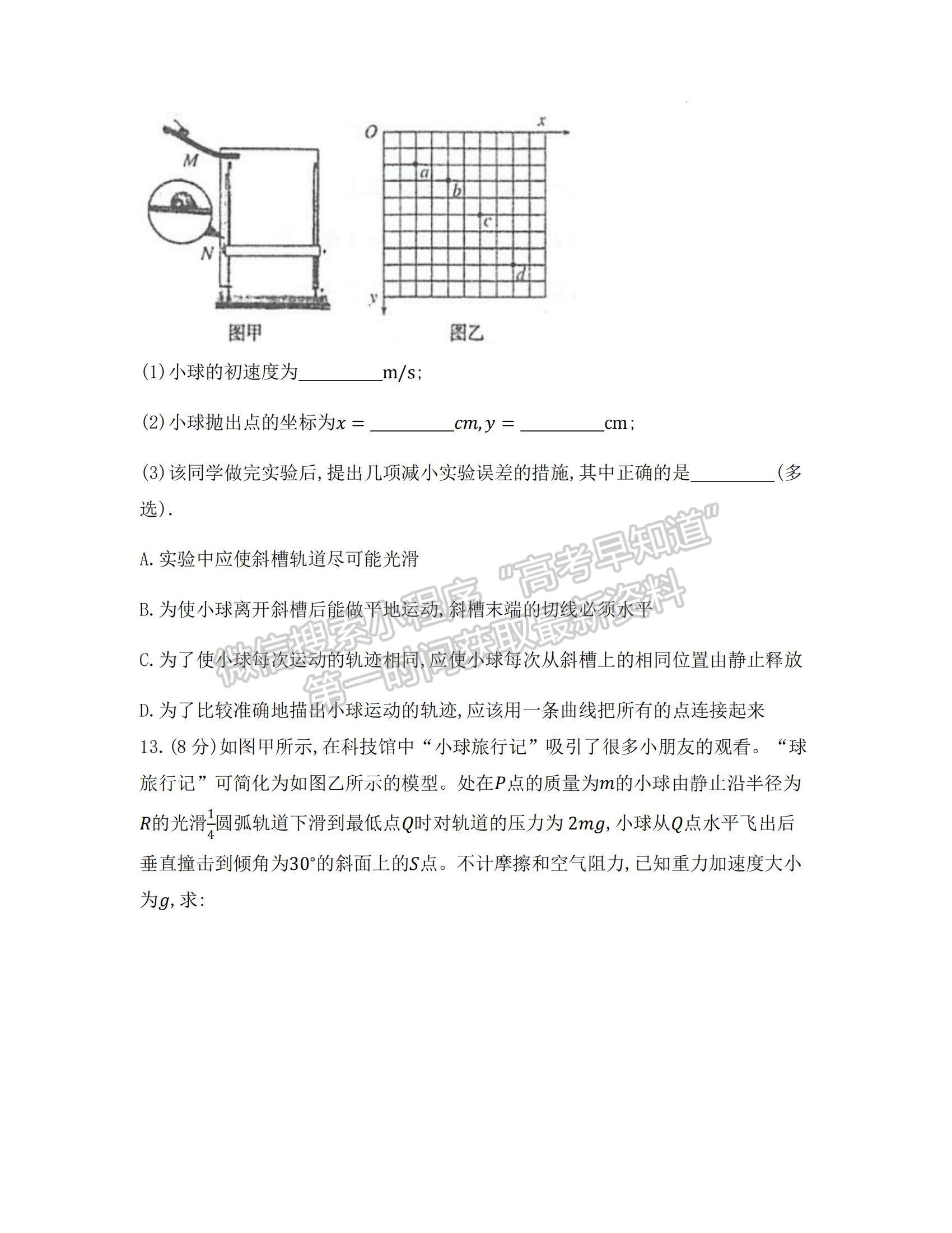 2023江蘇省泰州中學(xué)高三上學(xué)期期初調(diào)研考試物理試題及參考答案