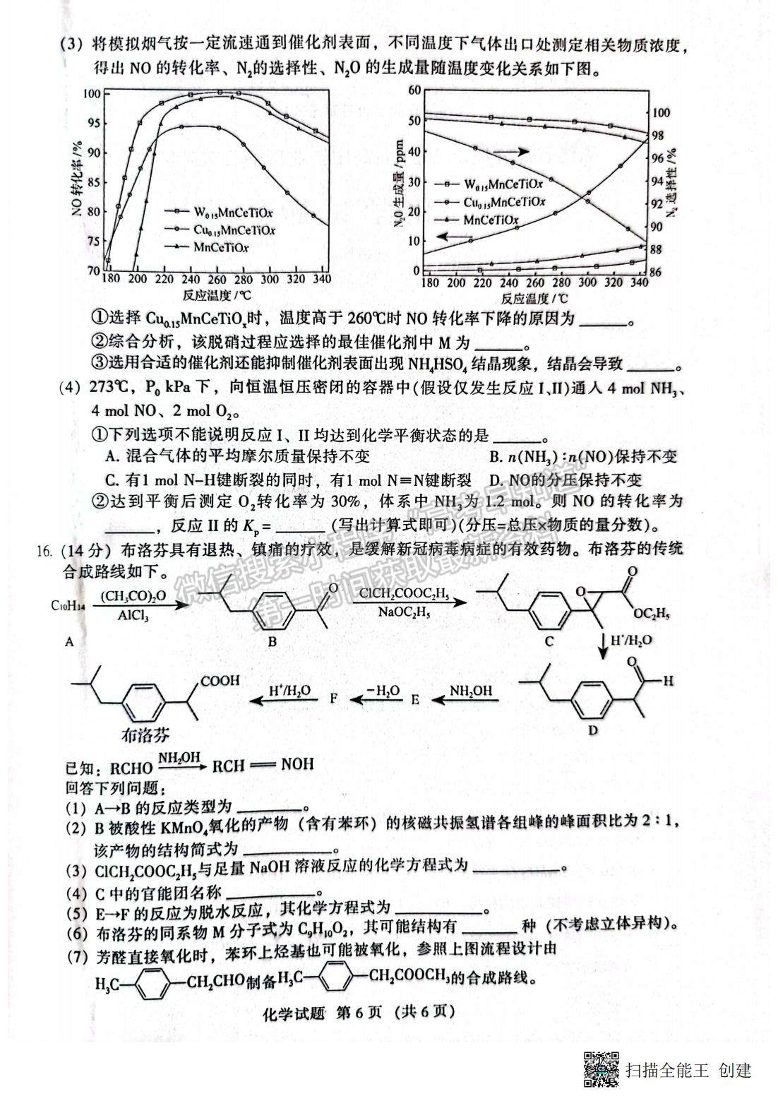 2023福建省質(zhì)檢[4.6-4.8]化學(xué)試題及參考答案