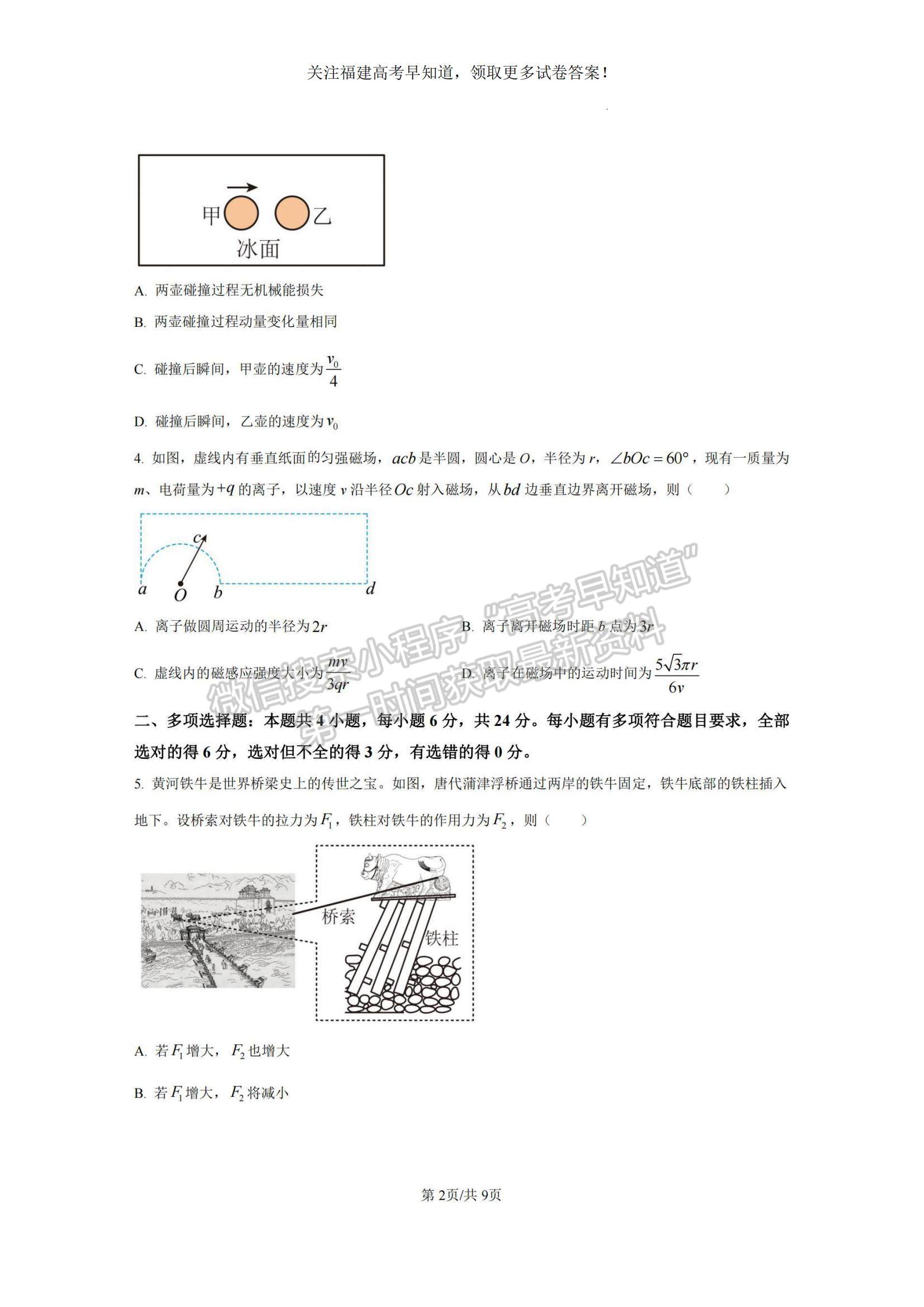 2023福建省廈門(mén)外國(guó)語(yǔ)學(xué)校高三上學(xué)期期末檢測(cè)物理試題及參考答案