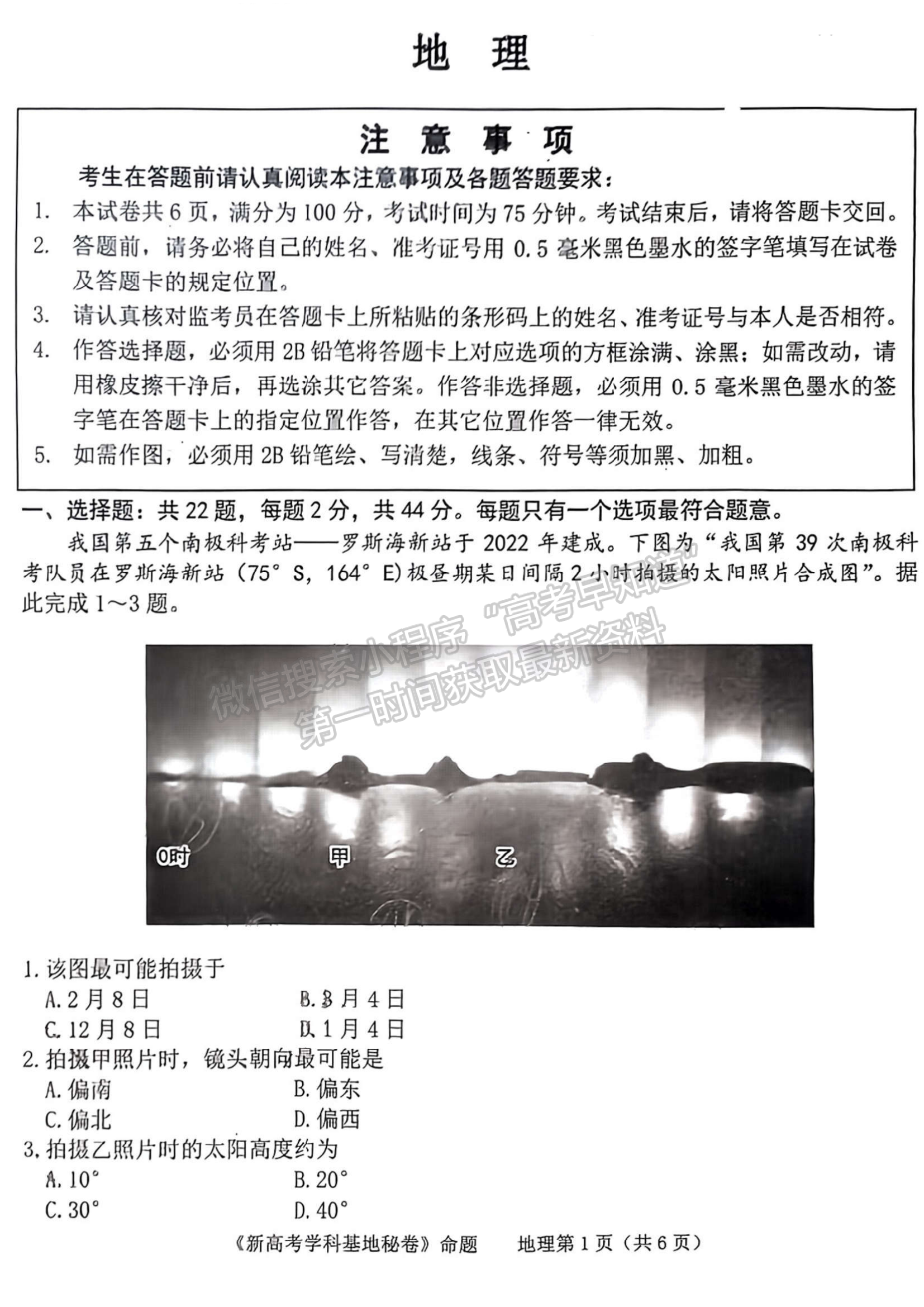 2023江蘇省新高考基地學(xué)校高三4月聯(lián)考地理試題及參考答案