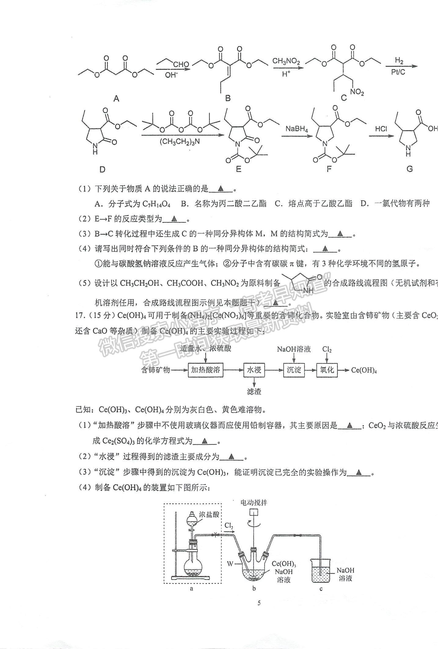 2023江蘇省泰州中學(xué)高三上學(xué)期期初調(diào)研考試化學(xué)試題及參考答案