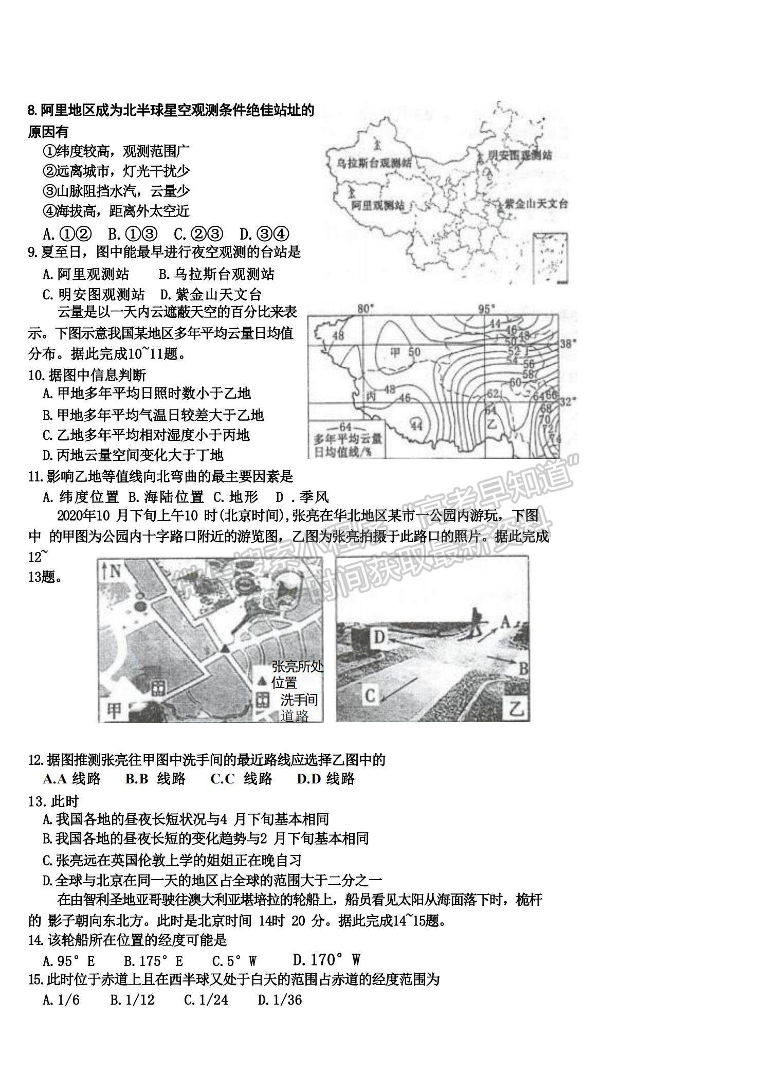 2023江蘇省泰州中學(xué)高三上學(xué)期期初調(diào)研考試地理試題及參考答案