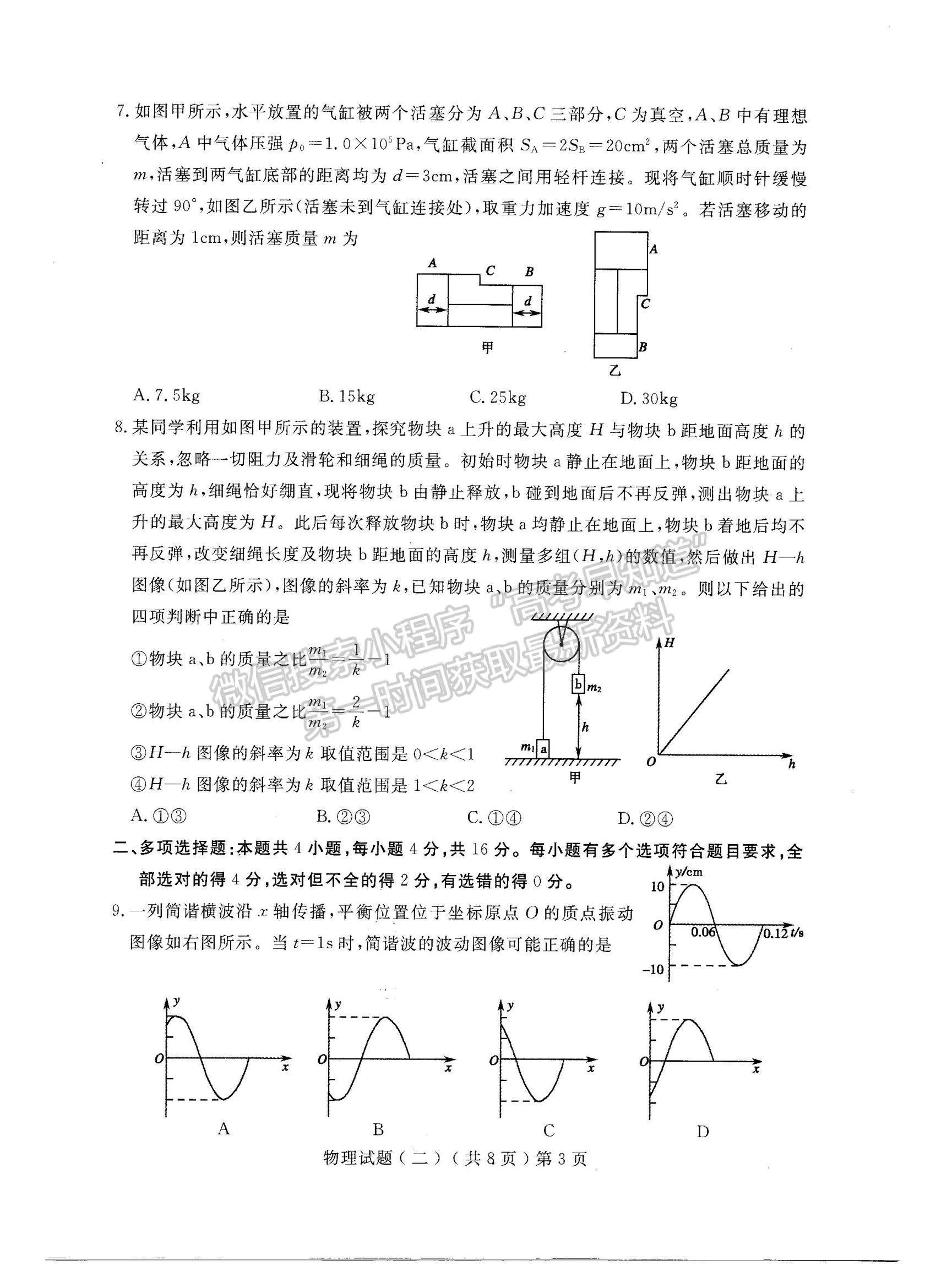 2023山東省聊城市二模-物理試卷及答案