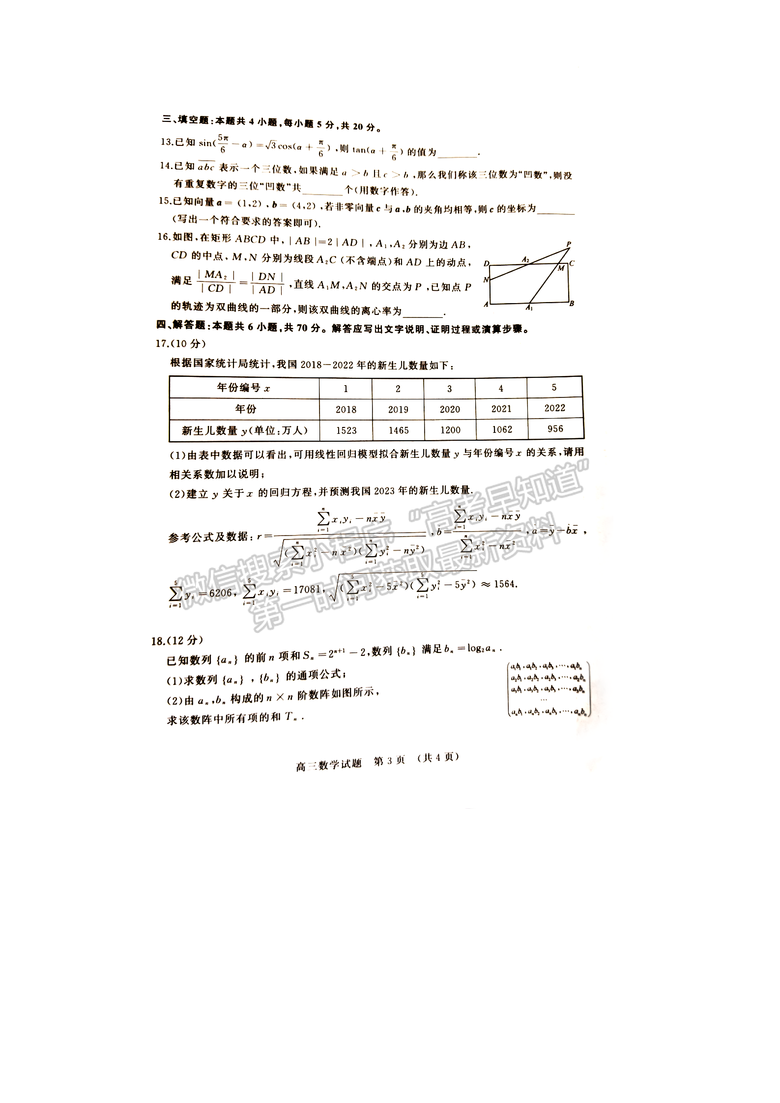 2023山東省濟(jì)南市二模-數(shù)學(xué)試卷及答案