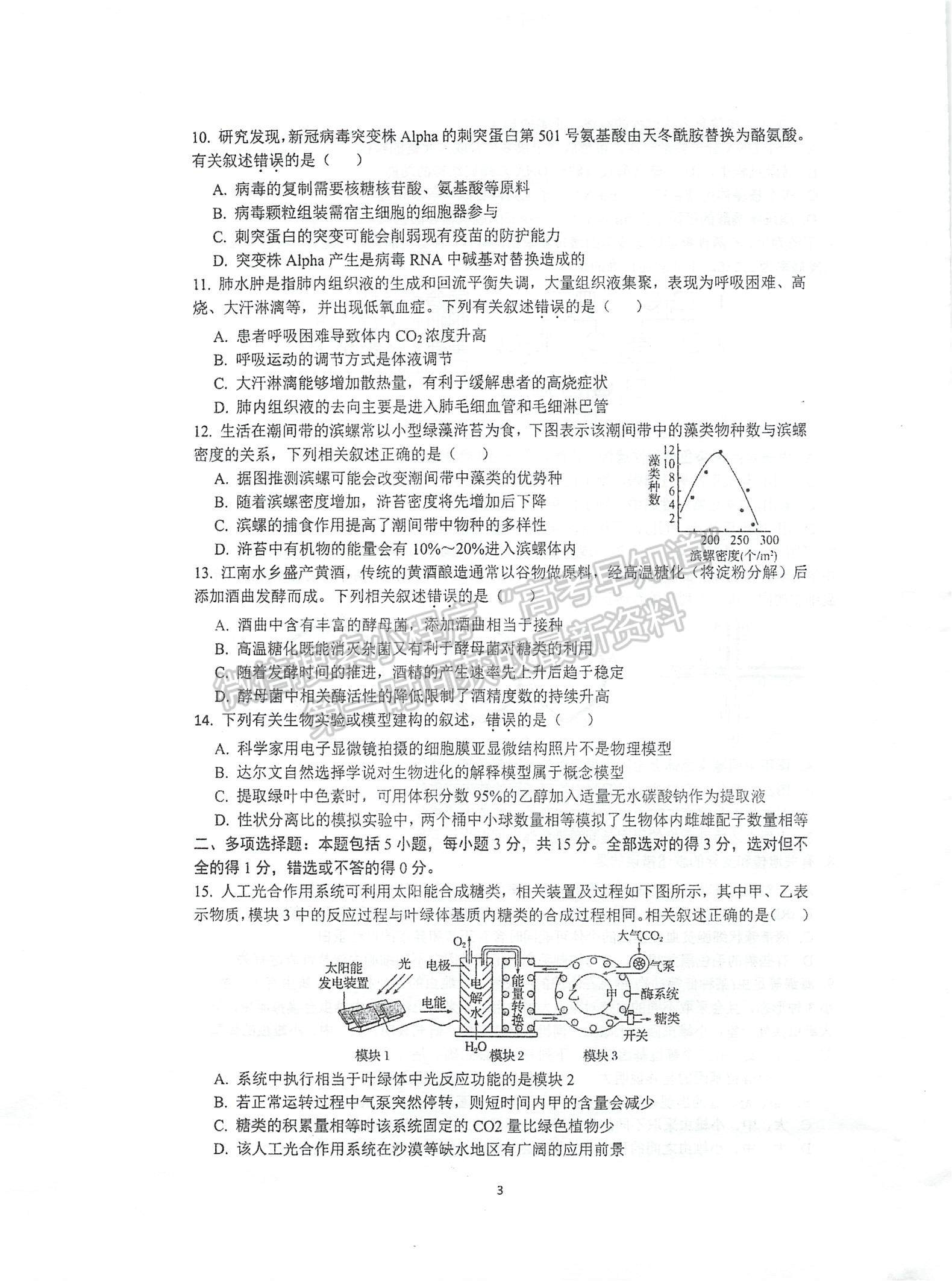 2023江蘇省泰州中學高三上學期期初調(diào)研考試生物試題及參考答案