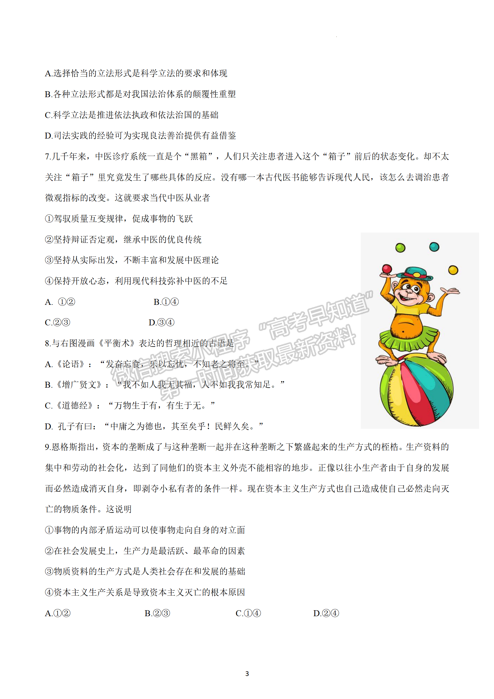 2023江蘇省新高考基地學(xué)校高三4月聯(lián)考政治試題及參考答案