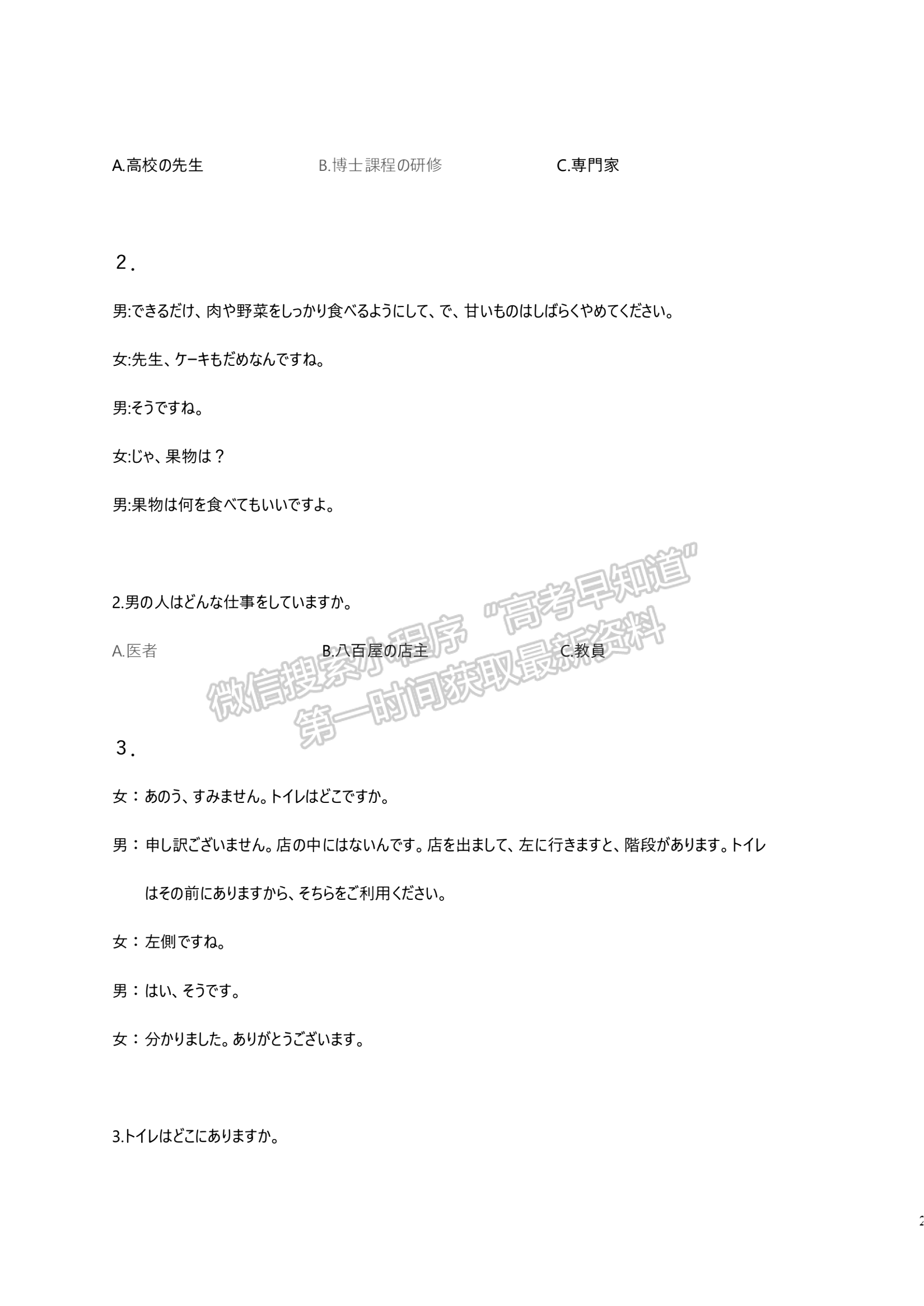 2023年湖北省高三4月調(diào)研模擬考日語試卷及參考答案