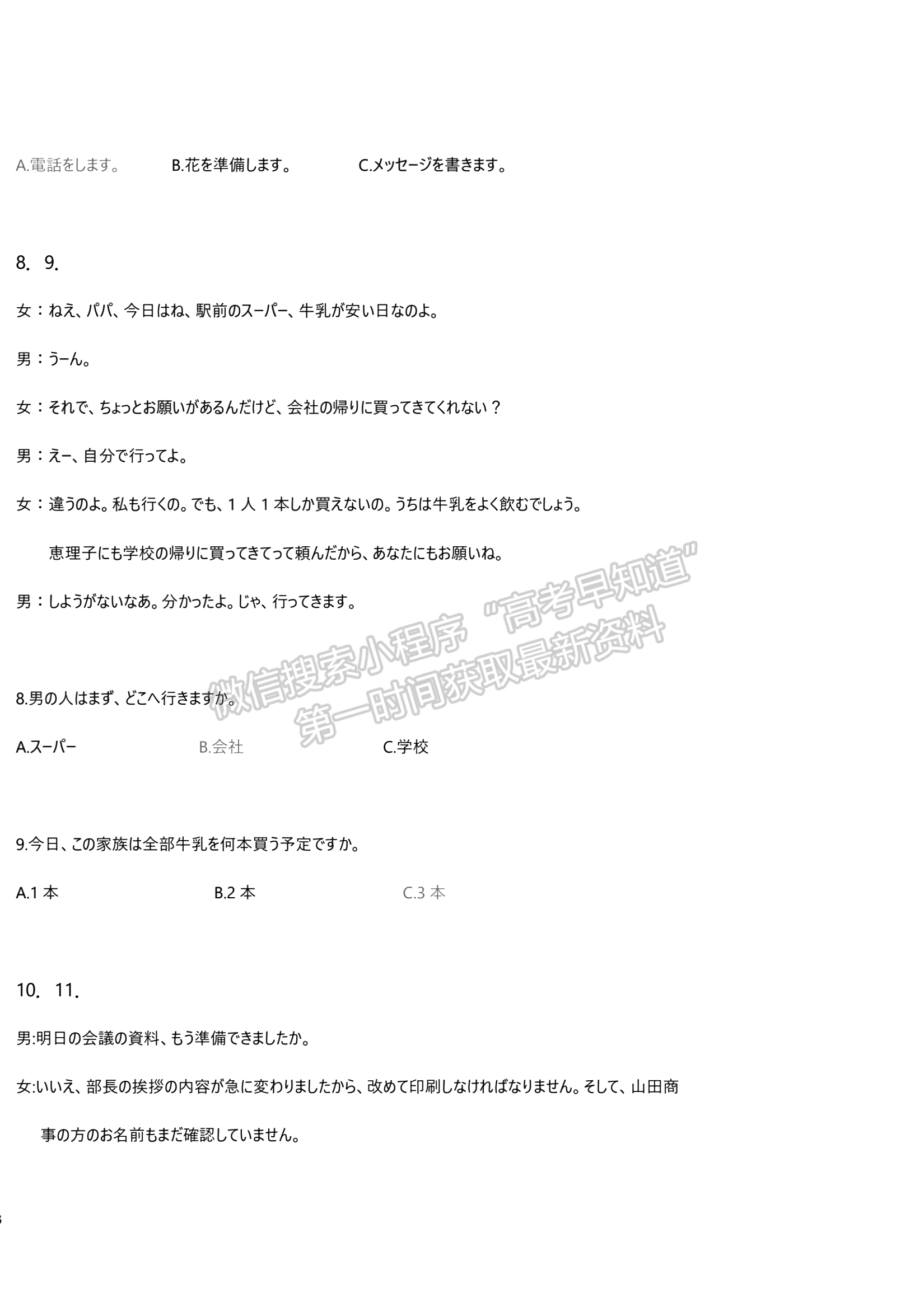 2023年湖北省高三4月調研模擬考日語試卷及參考答案