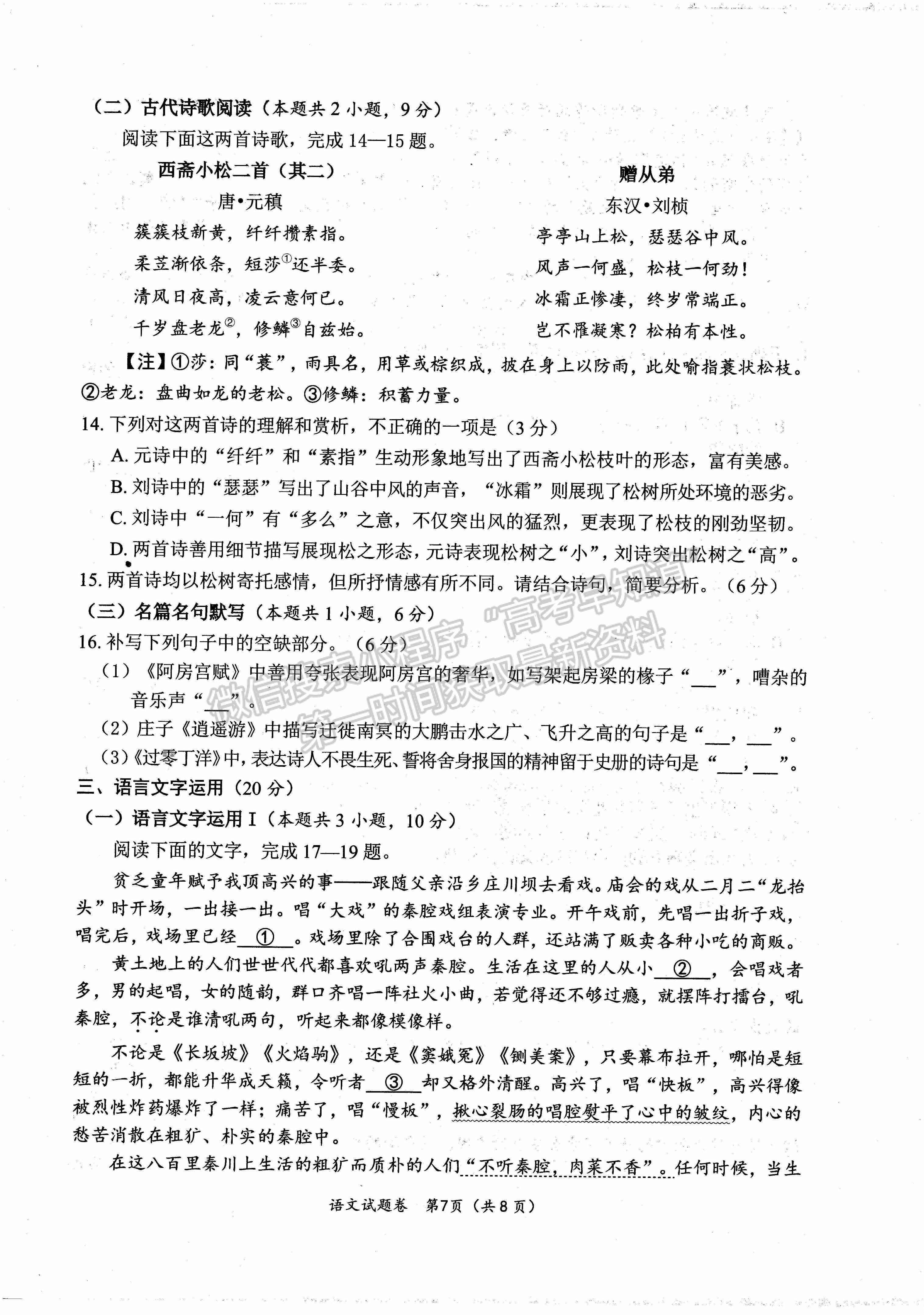 2023四川省綿陽(yáng)市高中2020級(jí)第三次診斷性考試語(yǔ)文試卷及答案