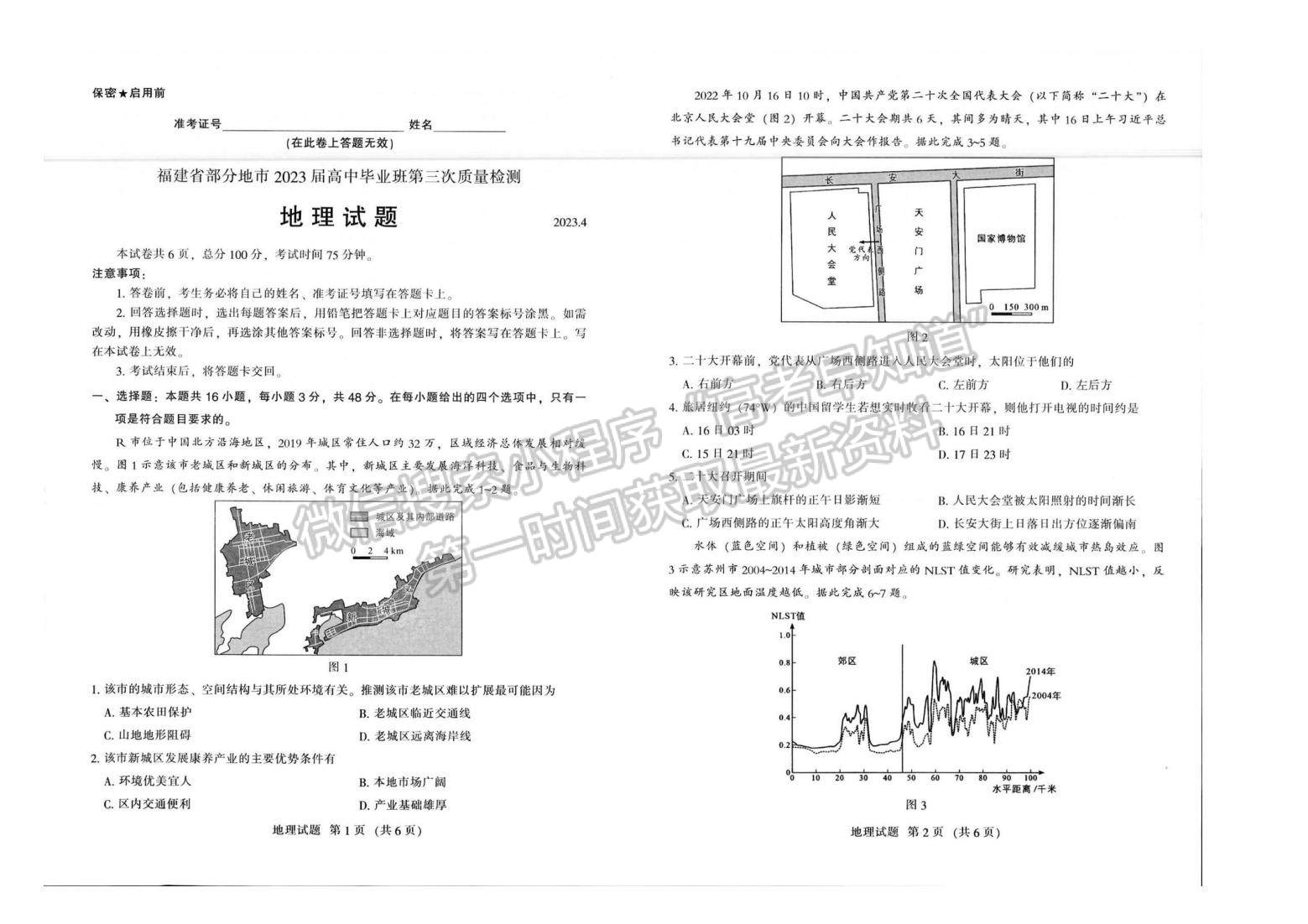 2023福建省質(zhì)檢[4.6-4.8]地理試題及參考答案