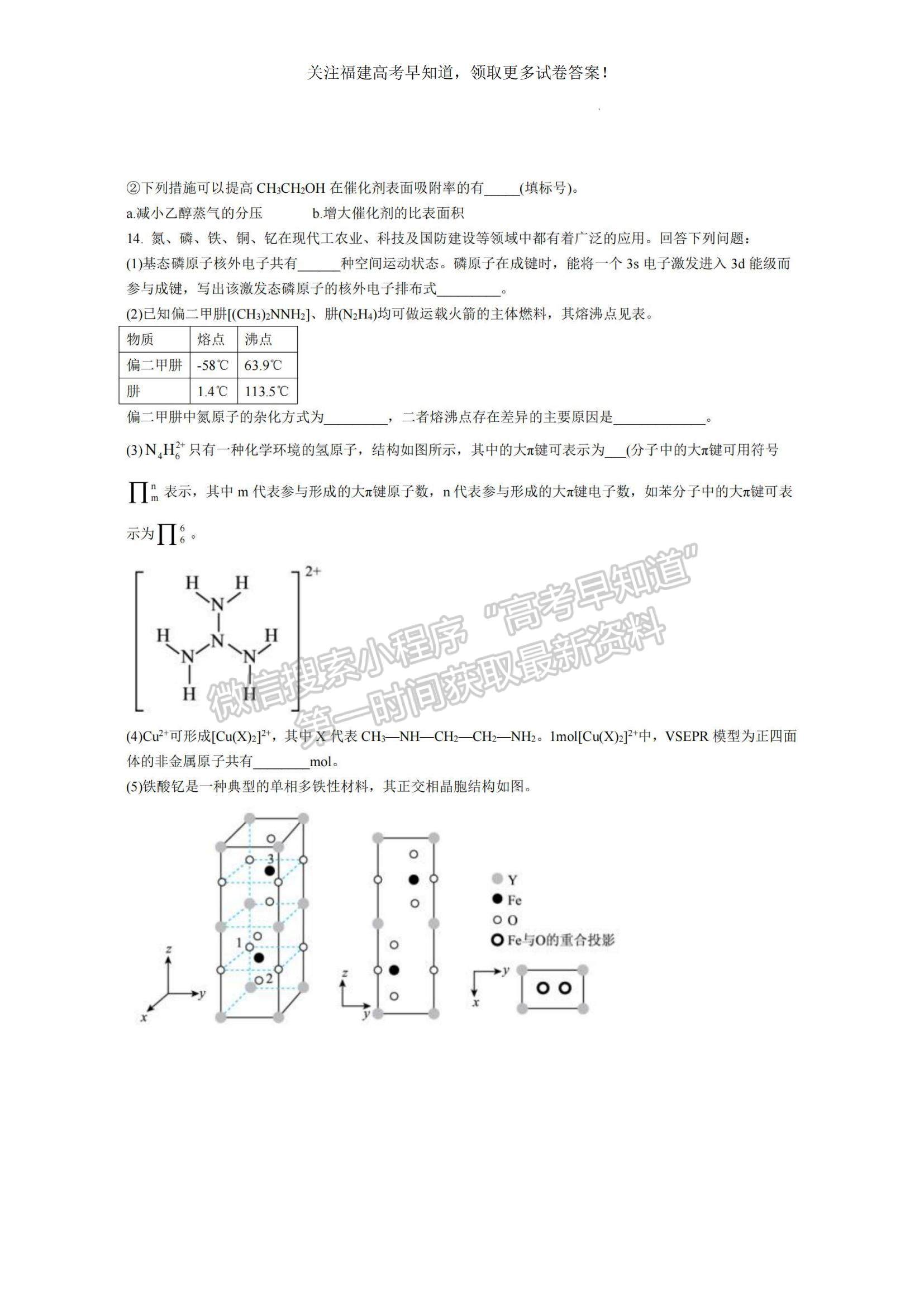 2023福建省廈門外國語學校高三上學期期末檢測化學試題及參考答案