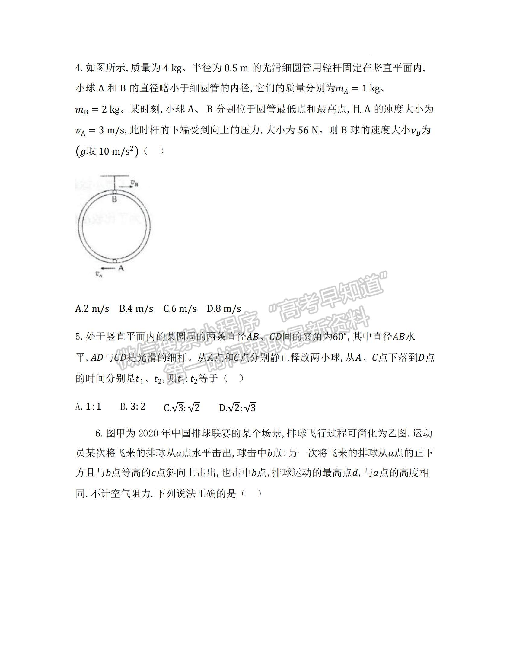 2023江蘇省泰州中學高三上學期期初調研考試物理試題及參考答案