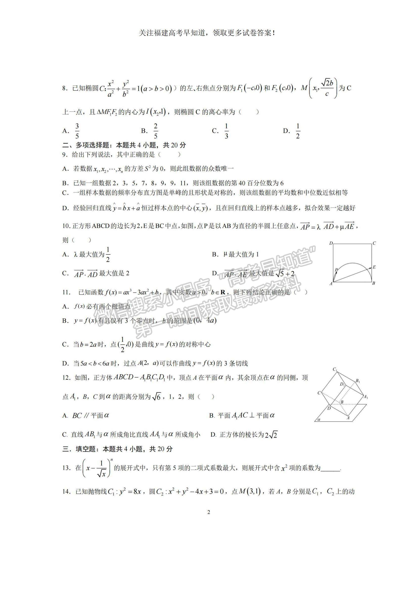 2023福建省廈門外國(guó)語(yǔ)學(xué)校高三上學(xué)期期末檢測(cè)數(shù)學(xué)試題及參考答案