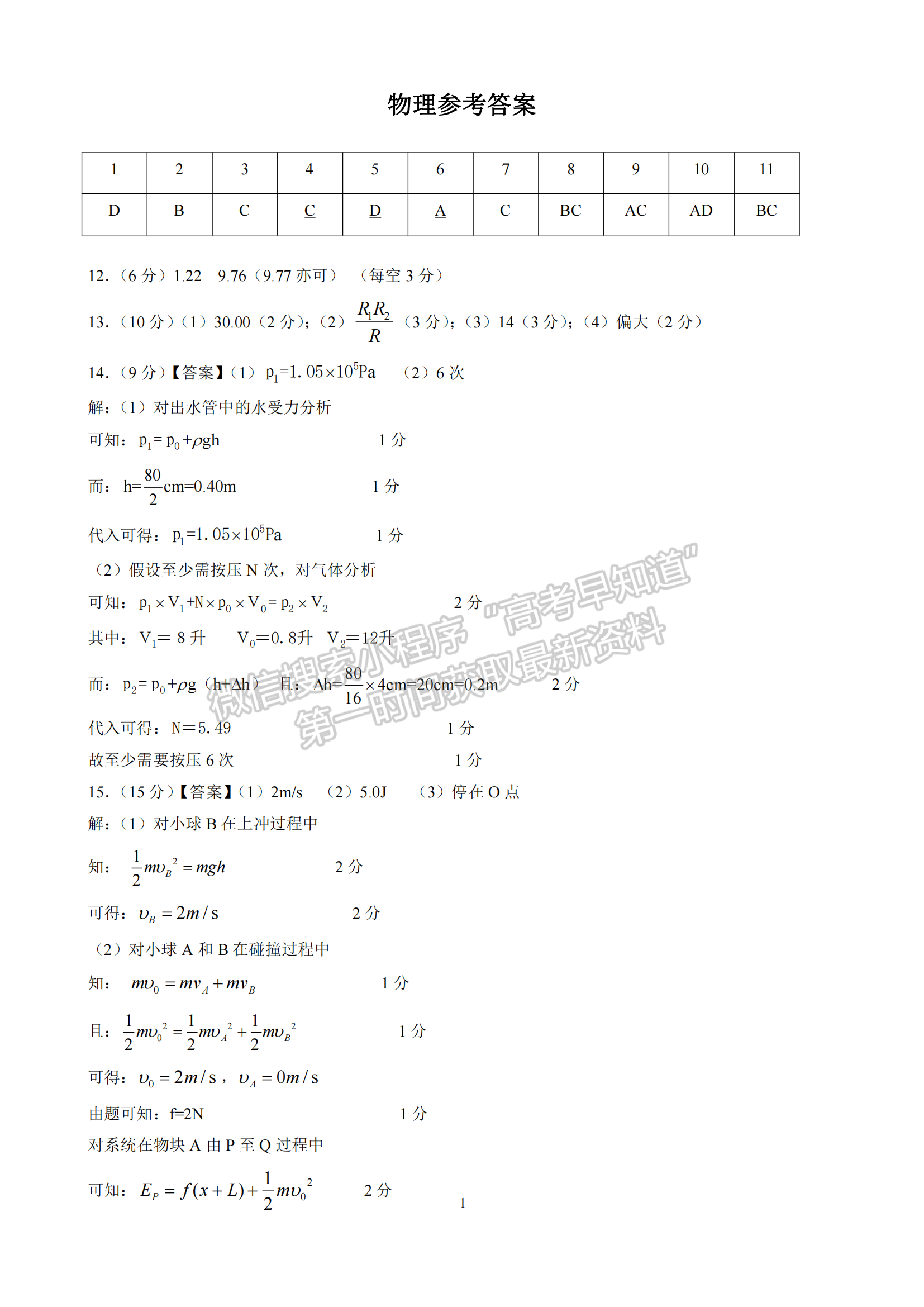 2023年湖北省高三4月調(diào)研模擬考物理試卷及參考答案