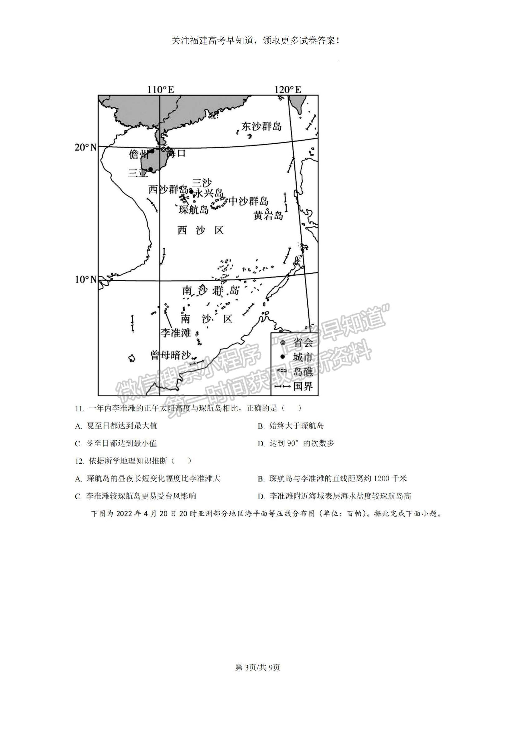 2023福建省廈門外國語學校高三上學期期末檢測地理試題及參考答案