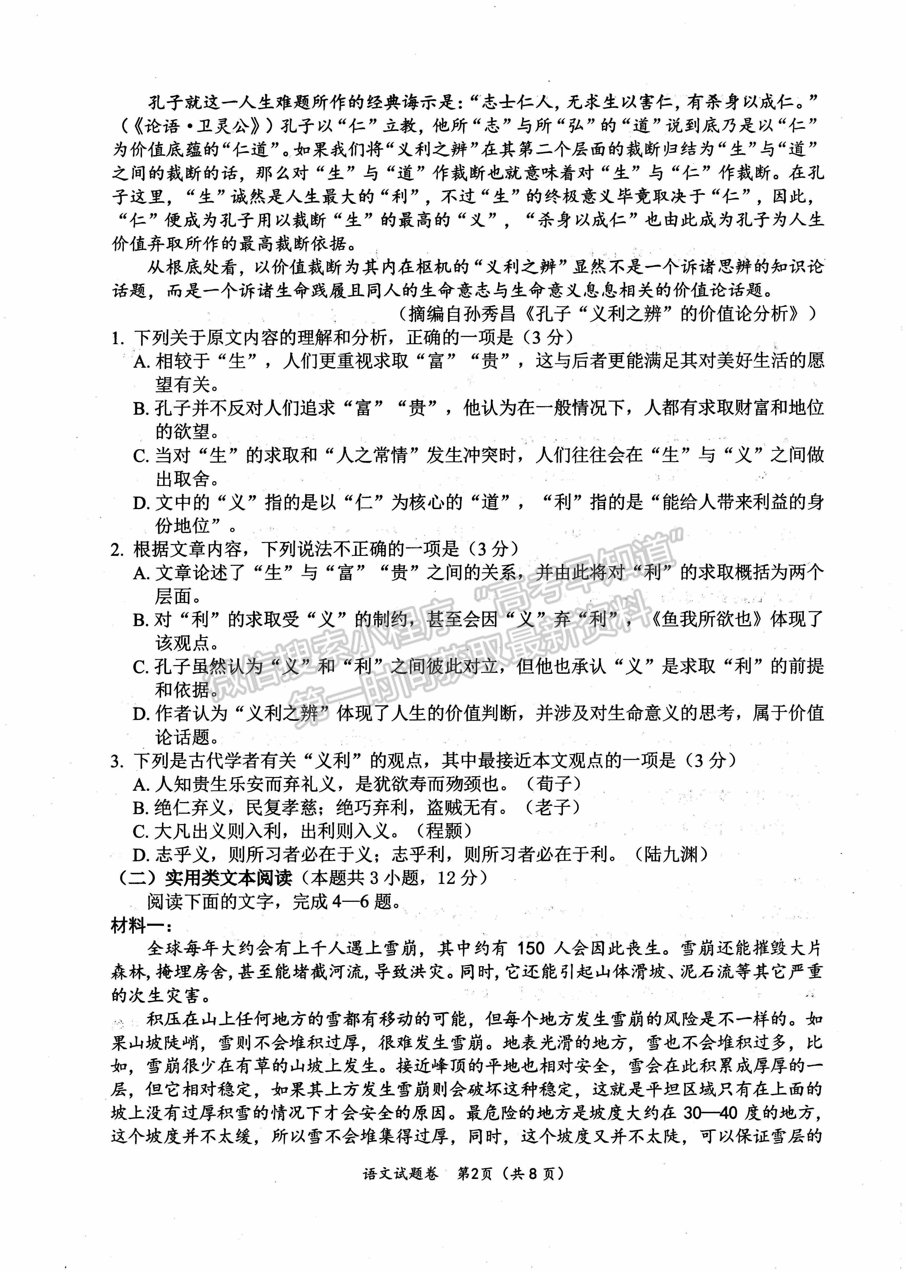 2023四川省綿陽市高中2020級(jí)第三次診斷性考試語文試卷及答案