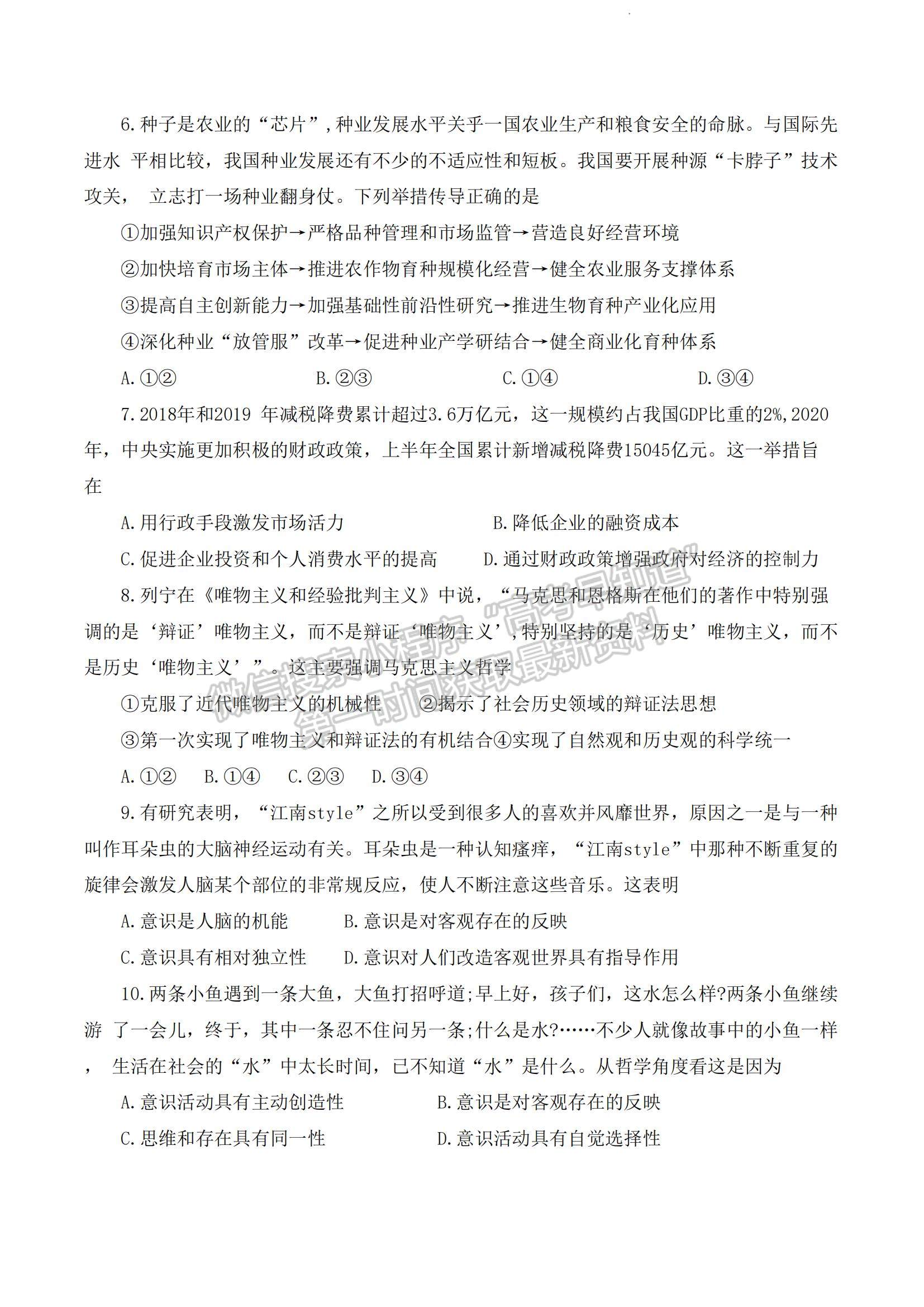 2023江蘇省泰州中學高三上學期期初調(diào)研考試政治試題及參考答案