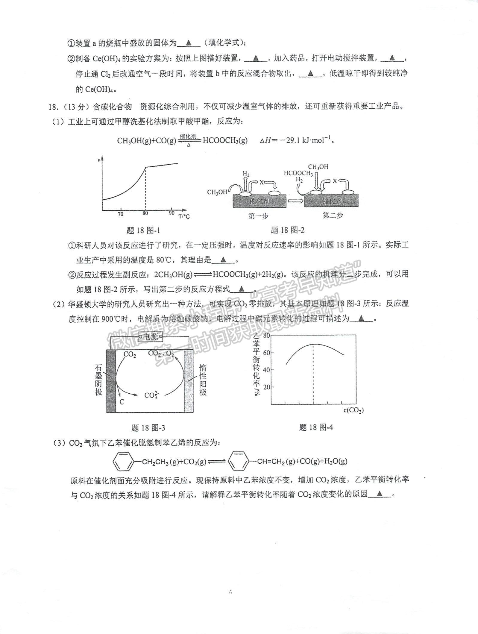 2023江蘇省泰州中學高三上學期期初調(diào)研考試化學試題及參考答案