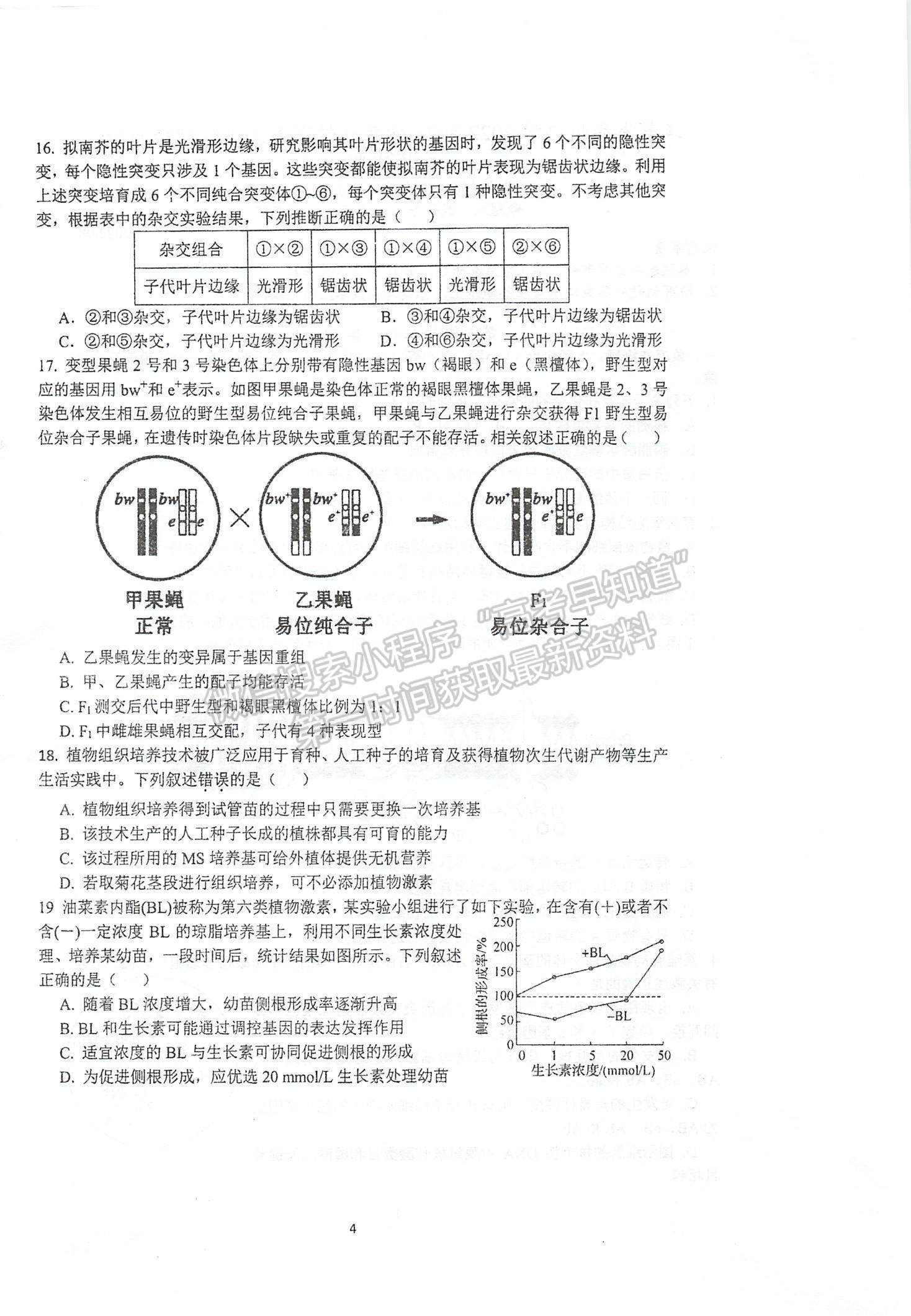 2023江蘇省泰州中學(xué)高三上學(xué)期期初調(diào)研考試生物試題及參考答案