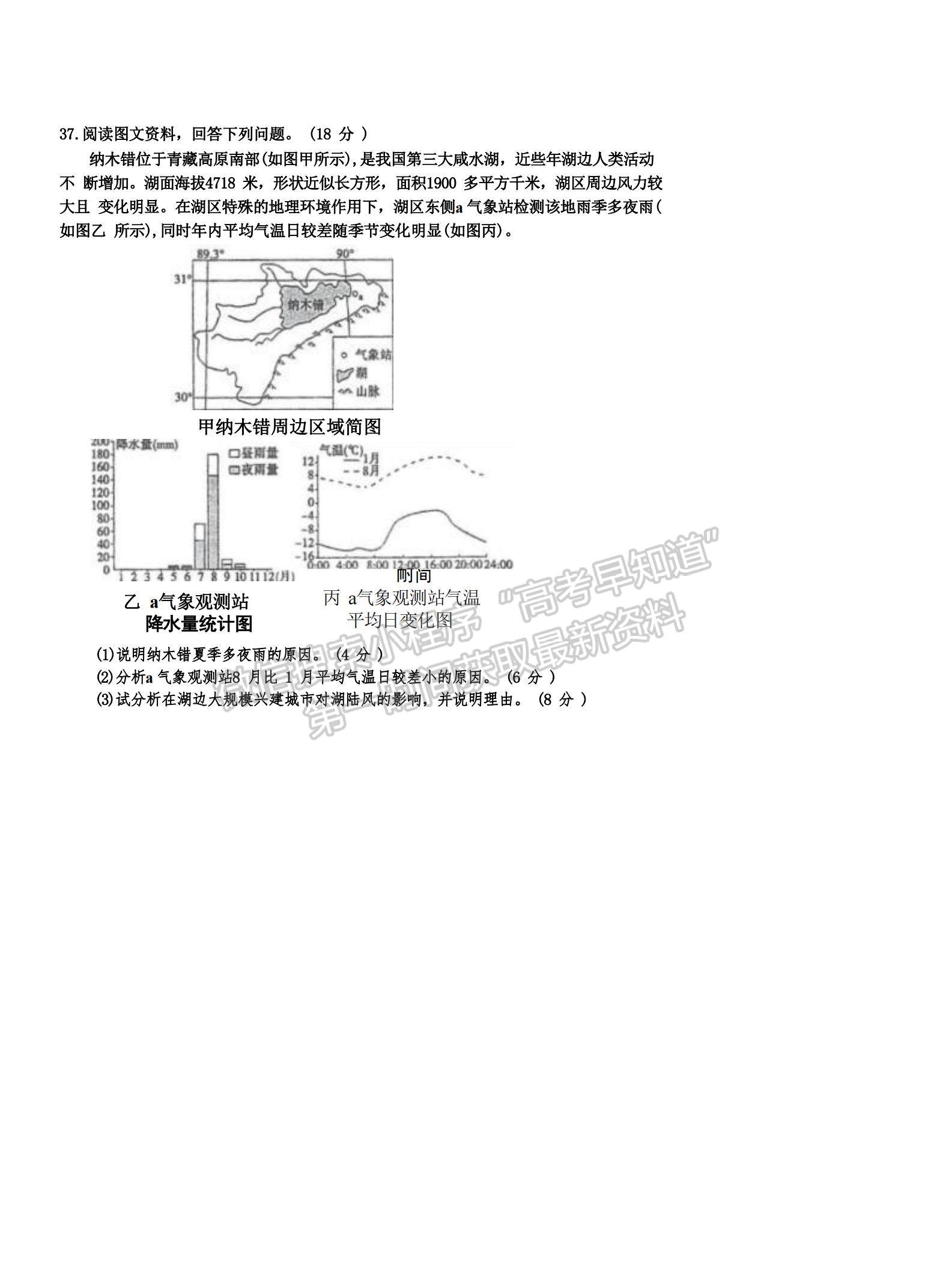 2023江蘇省泰州中學(xué)高三上學(xué)期期初調(diào)研考試地理試題及參考答案