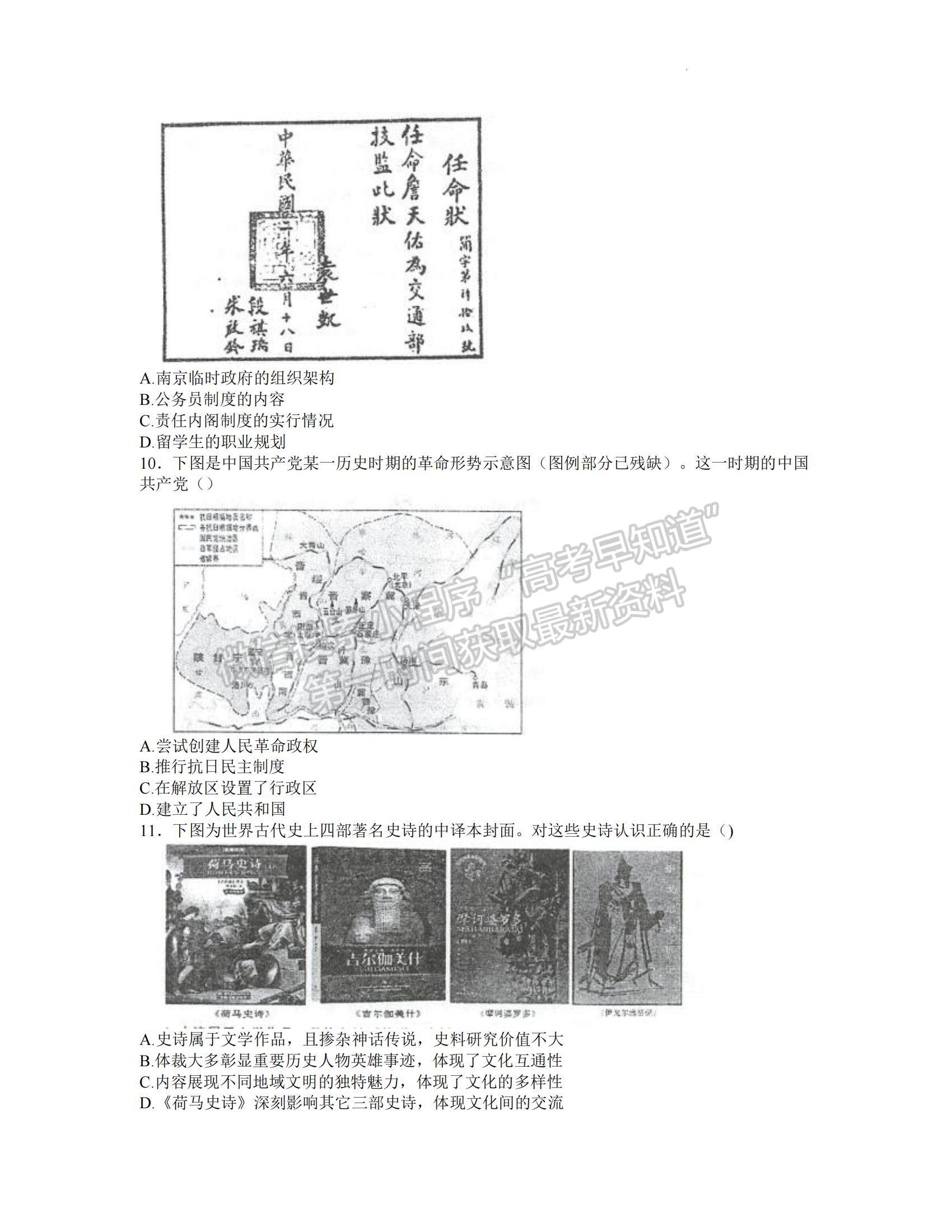 2023江蘇省泰州中學高三上學期期初調(diào)研考試歷史試題及參考答案