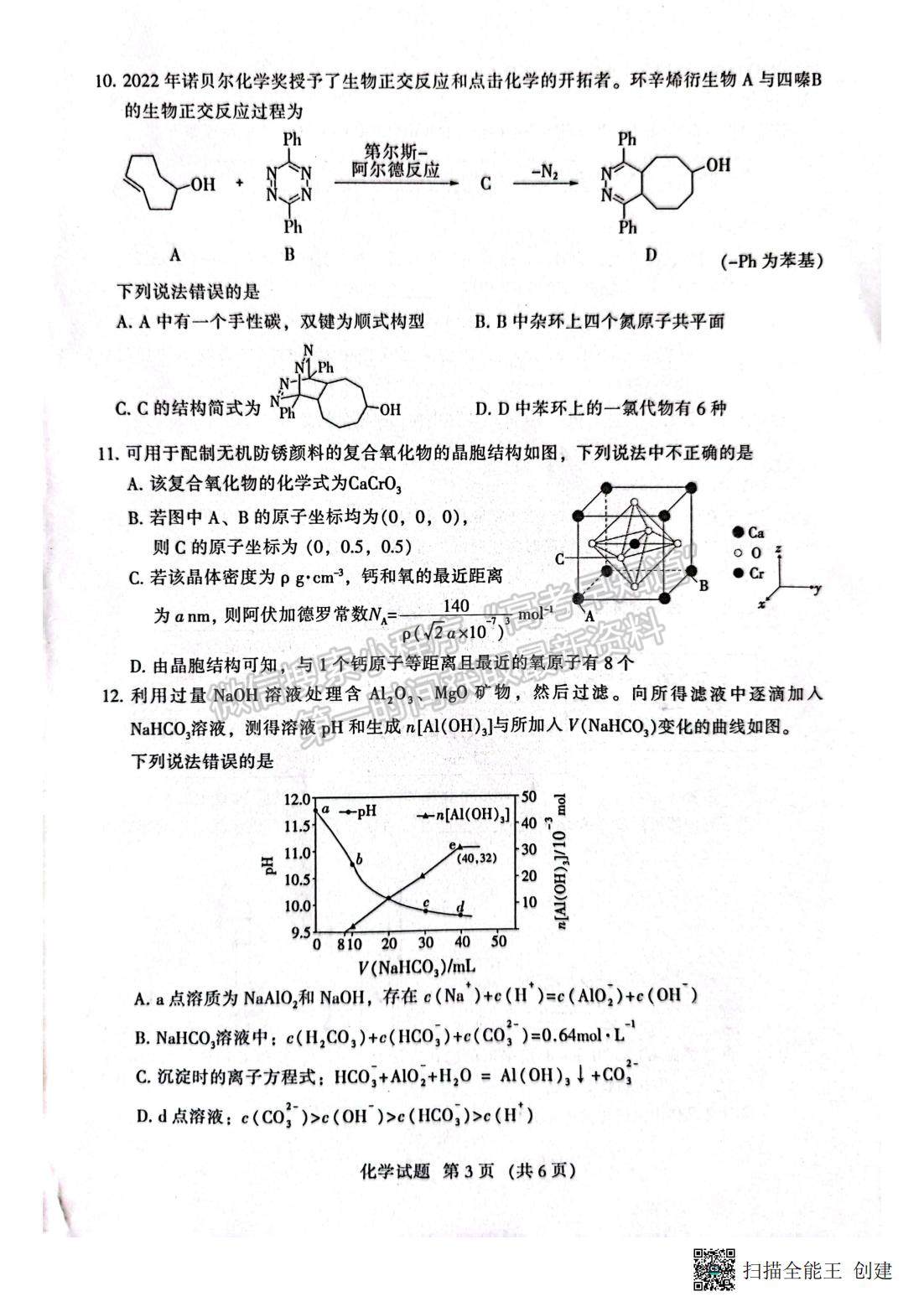 2023福建省質(zhì)檢[4.6-4.8]化學(xué)試題及參考答案