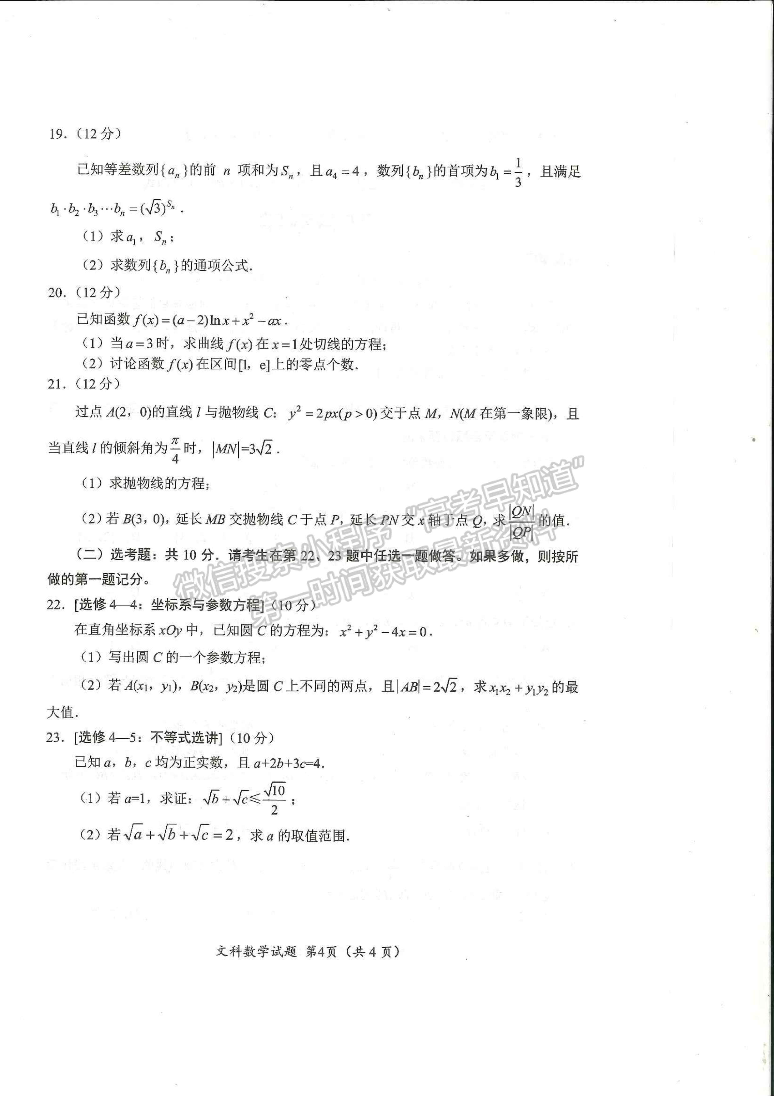 2023四川省綿陽市高中2020級(jí)第三次診斷性考試文科數(shù)學(xué)試卷及答案