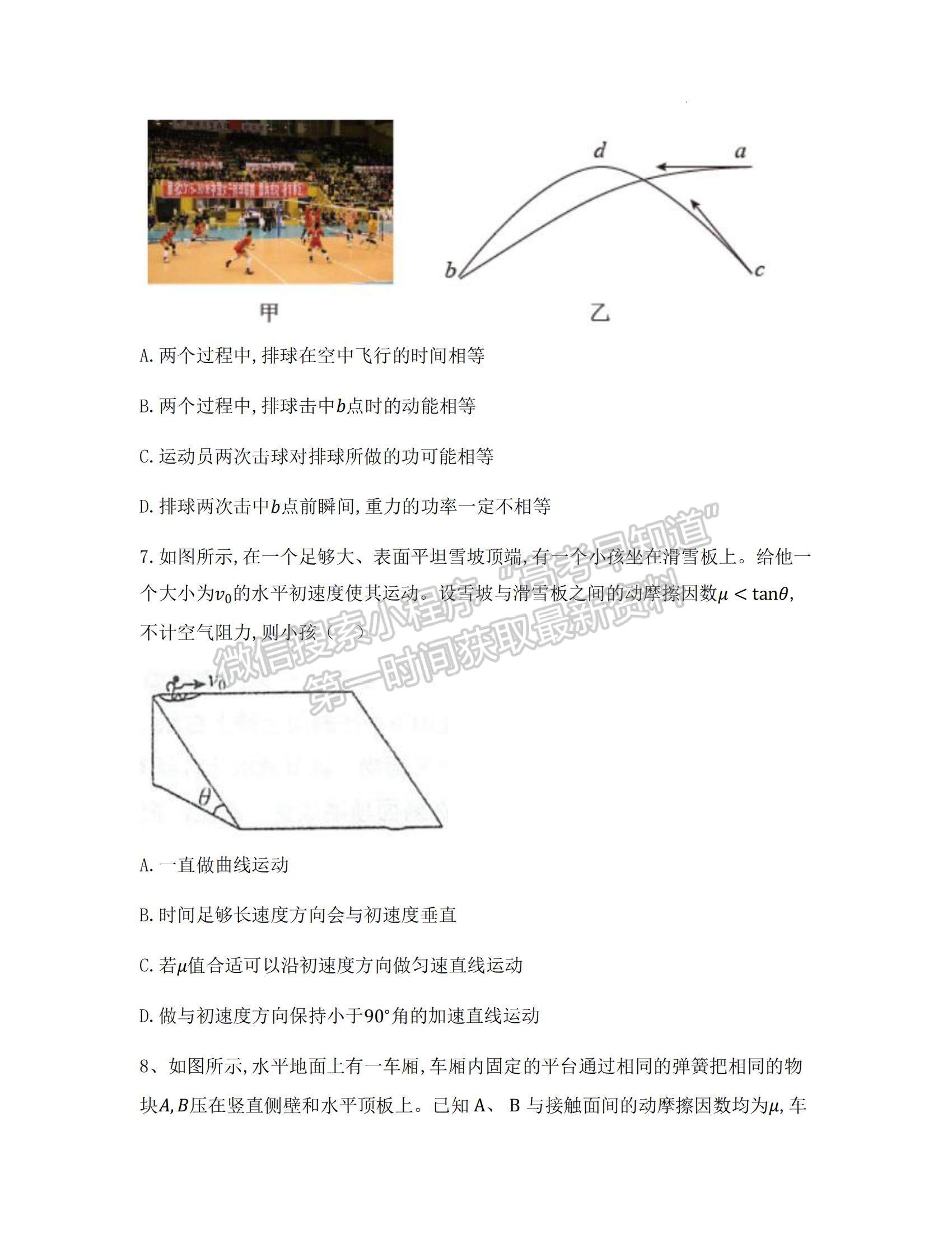 2023江蘇省泰州中學高三上學期期初調研考試物理試題及參考答案