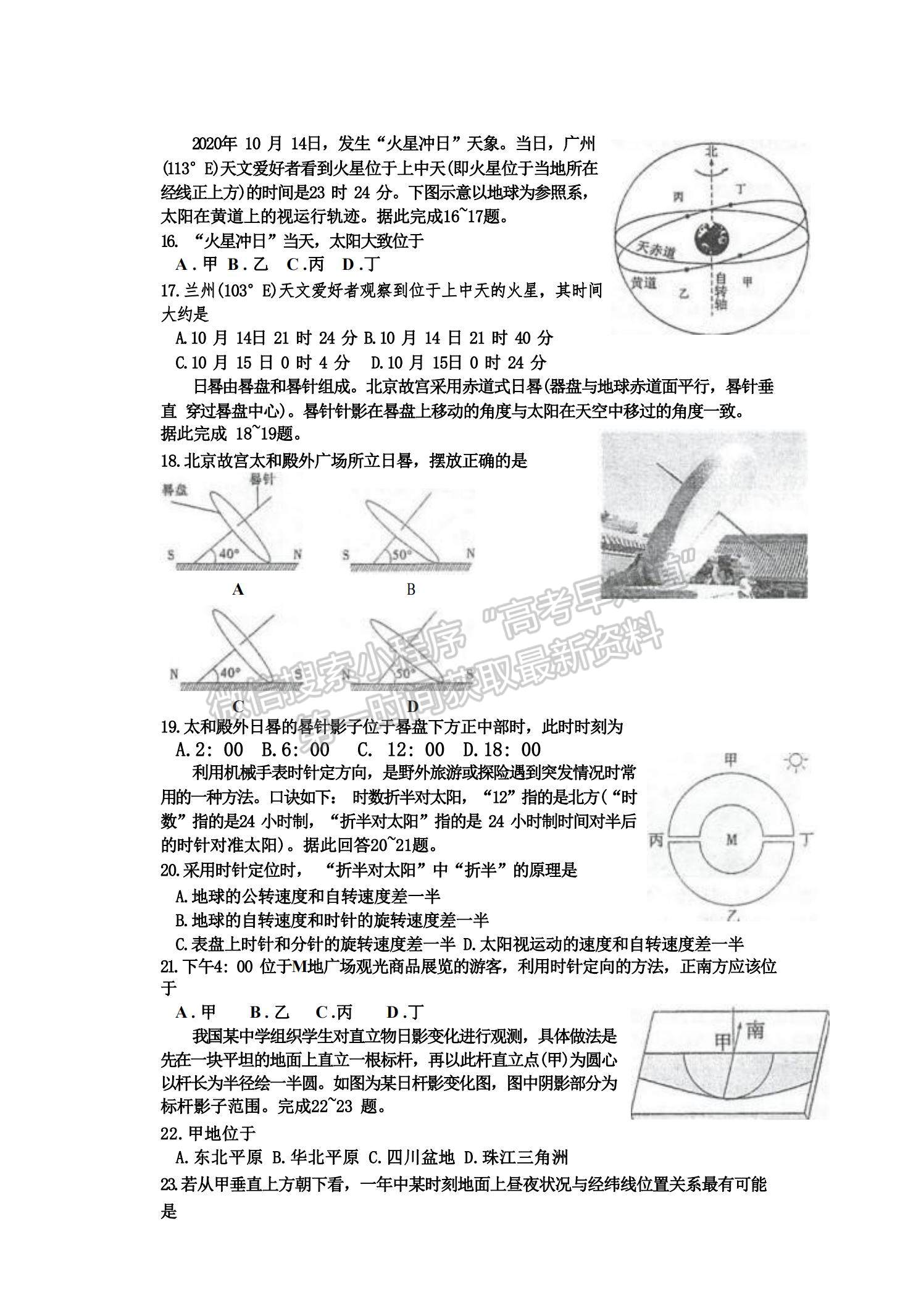 2023江蘇省泰州中學(xué)高三上學(xué)期期初調(diào)研考試地理試題及參考答案