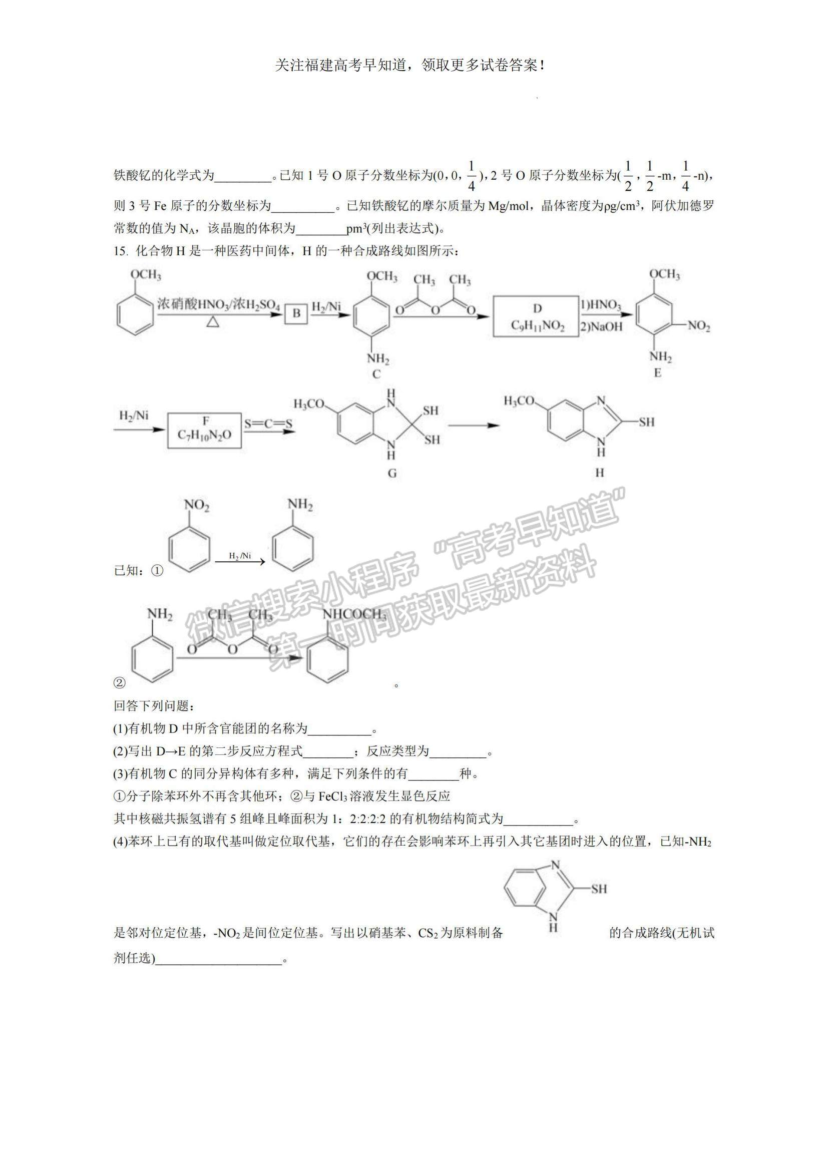 2023福建省廈門外國語學校高三上學期期末檢測化學試題及參考答案